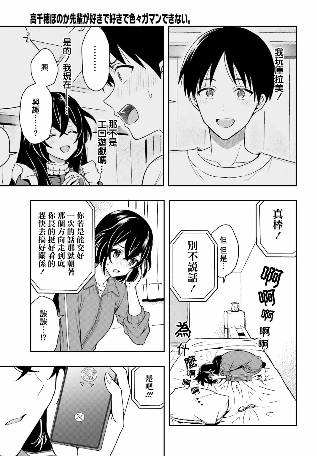 《喜欢高千穗穗香学姐到无法自拔》漫画最新章节第2话免费下拉式在线观看章节第【8】张图片