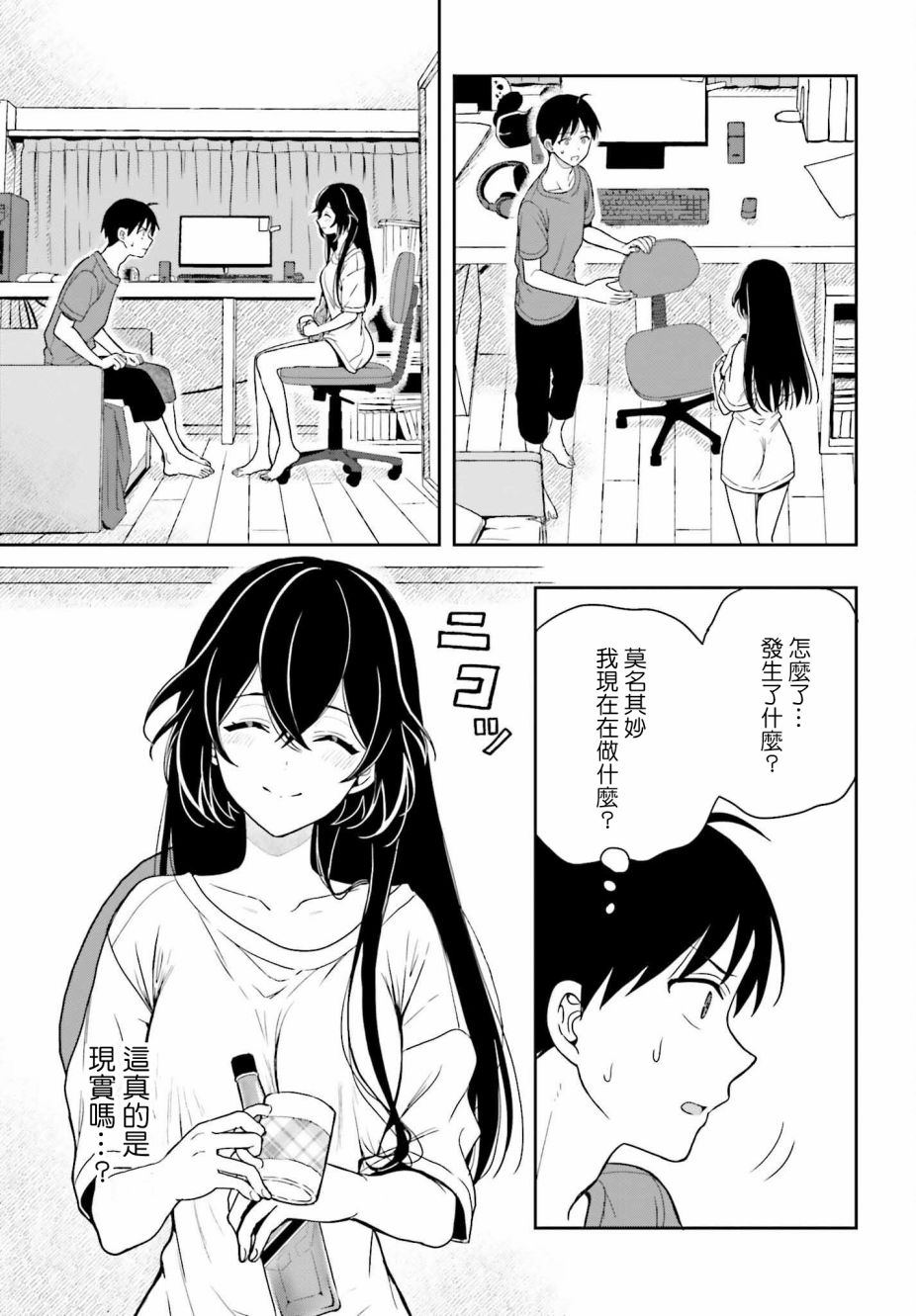 《喜欢高千穗穗香学姐到无法自拔》漫画最新章节第5话免费下拉式在线观看章节第【3】张图片