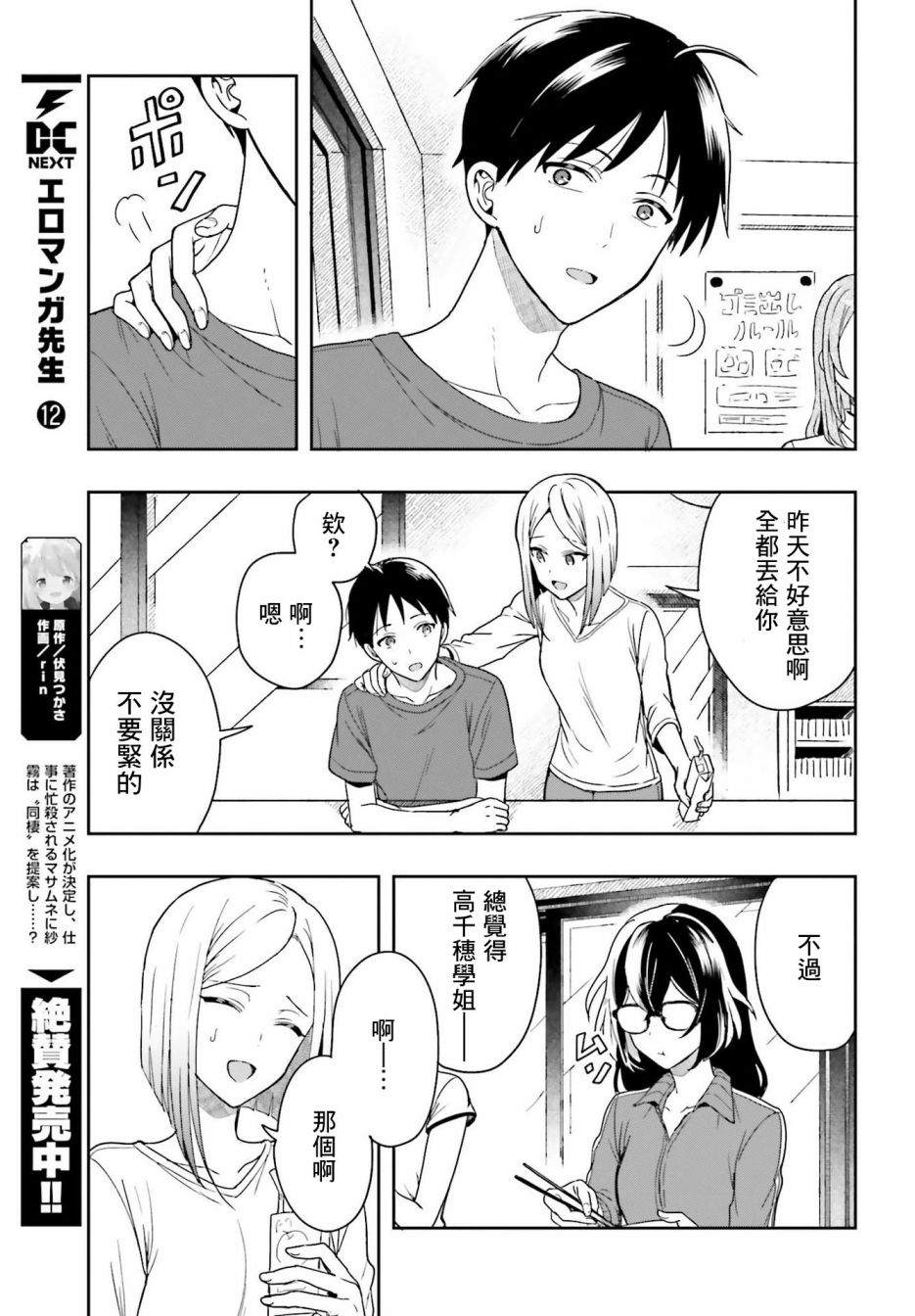 《喜欢高千穗穗香学姐到无法自拔》漫画最新章节第1话免费下拉式在线观看章节第【61】张图片