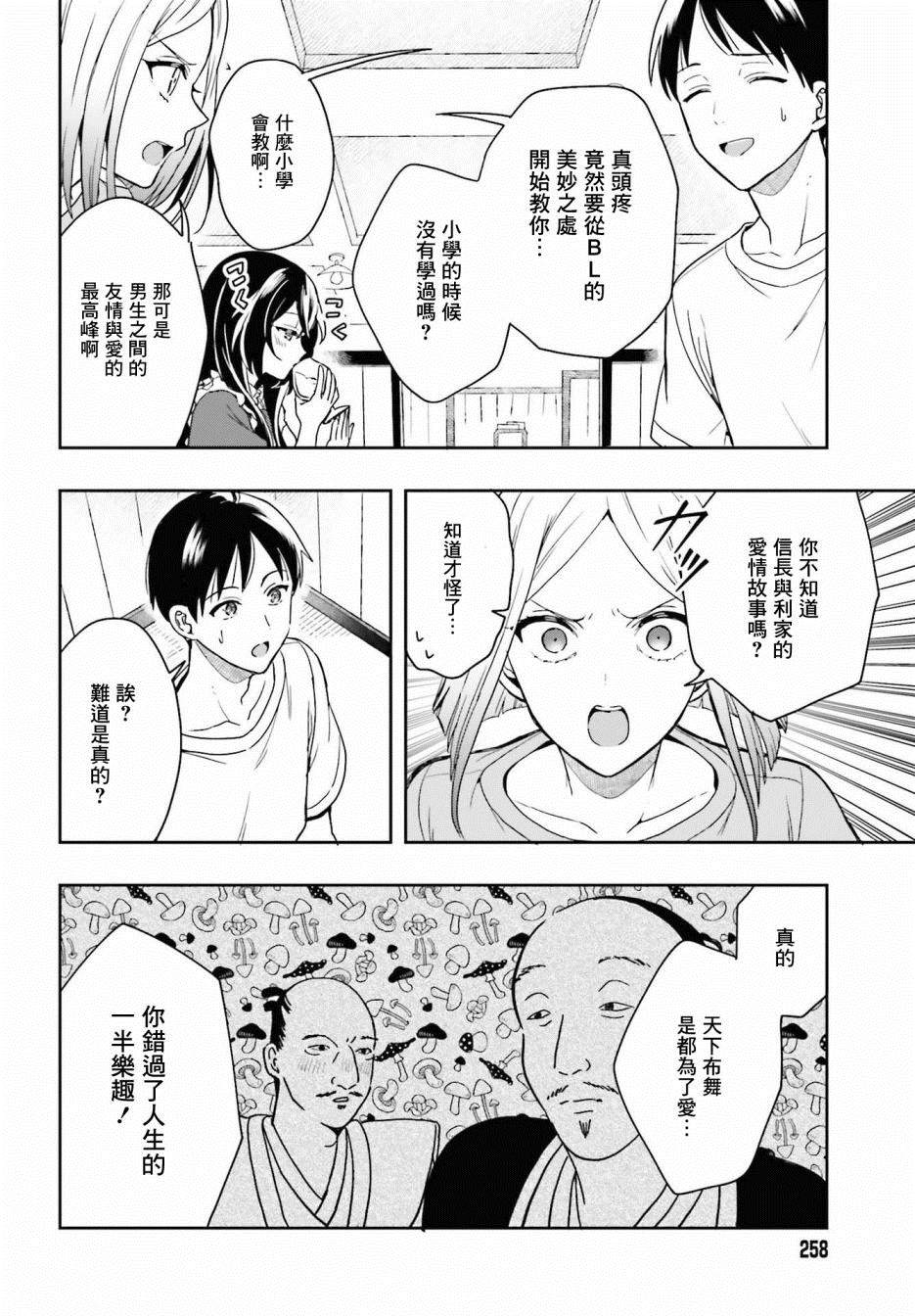 《喜欢高千穗穗香学姐到无法自拔》漫画最新章节第1话免费下拉式在线观看章节第【29】张图片