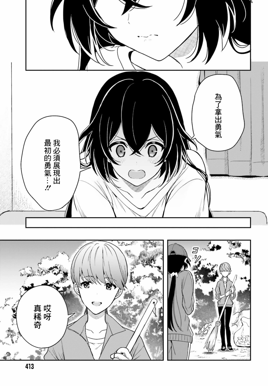 《喜欢高千穗穗香学姐到无法自拔》漫画最新章节第4话免费下拉式在线观看章节第【18】张图片