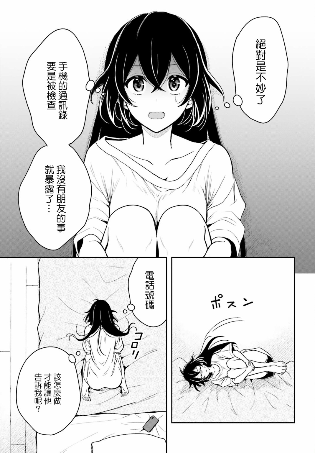 《喜欢高千穗穗香学姐到无法自拔》漫画最新章节第4话免费下拉式在线观看章节第【16】张图片