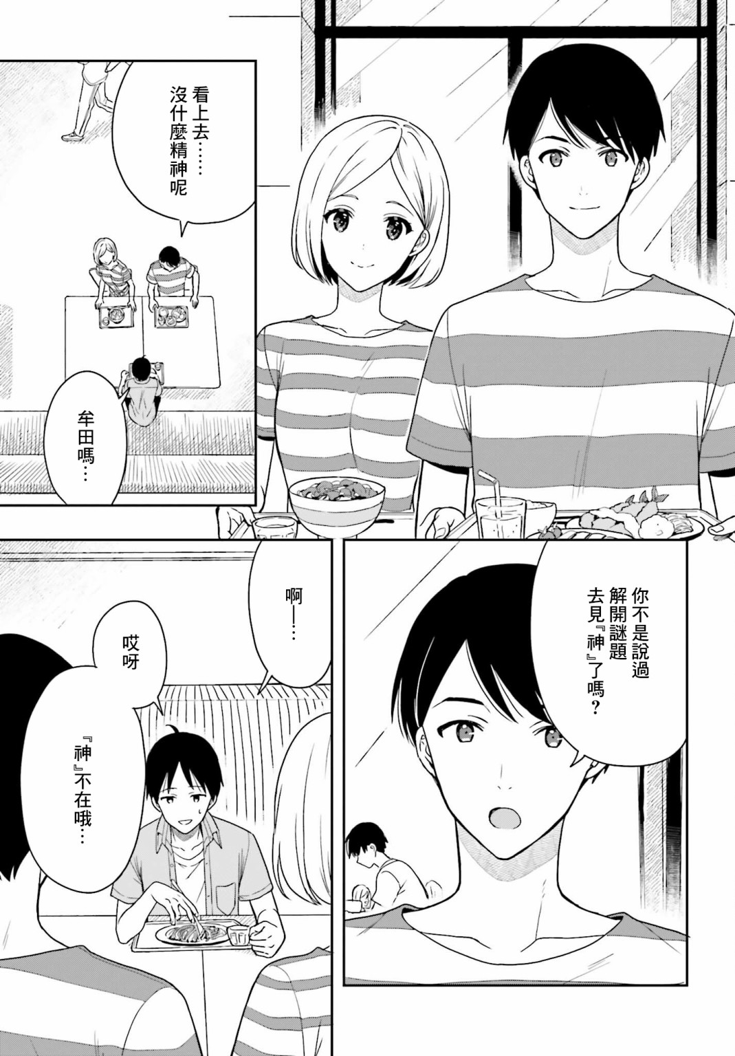 《喜欢高千穗穗香学姐到无法自拔》漫画最新章节第4话免费下拉式在线观看章节第【3】张图片