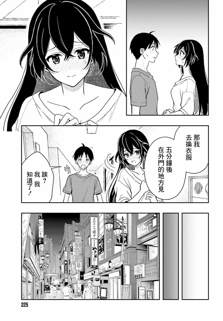 《喜欢高千穗穗香学姐到无法自拔》漫画最新章节第6话免费下拉式在线观看章节第【9】张图片