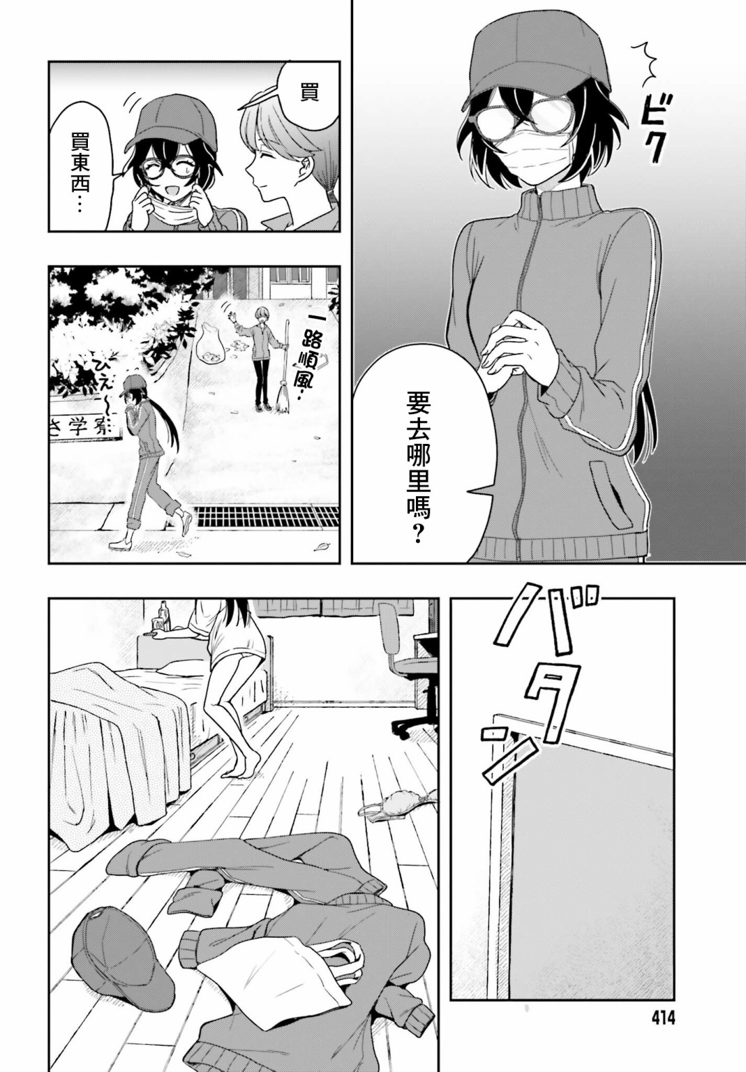 《喜欢高千穗穗香学姐到无法自拔》漫画最新章节第4话免费下拉式在线观看章节第【19】张图片