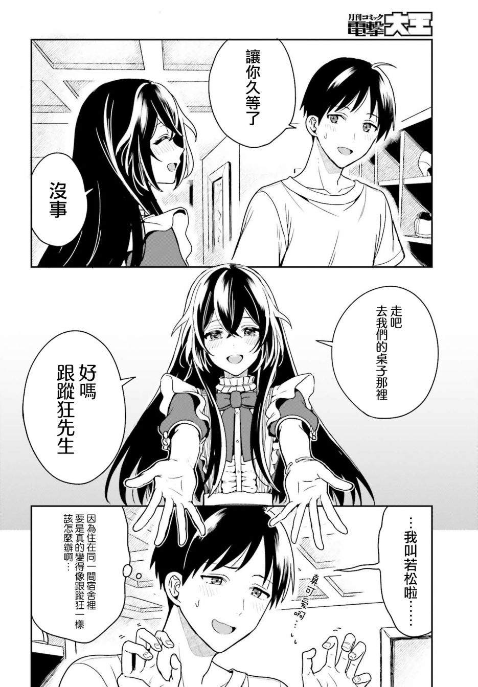 《喜欢高千穗穗香学姐到无法自拔》漫画最新章节第1话免费下拉式在线观看章节第【54】张图片