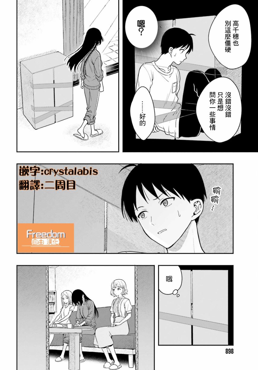 《喜欢高千穗穗香学姐到无法自拔》漫画最新章节第10话免费下拉式在线观看章节第【13】张图片