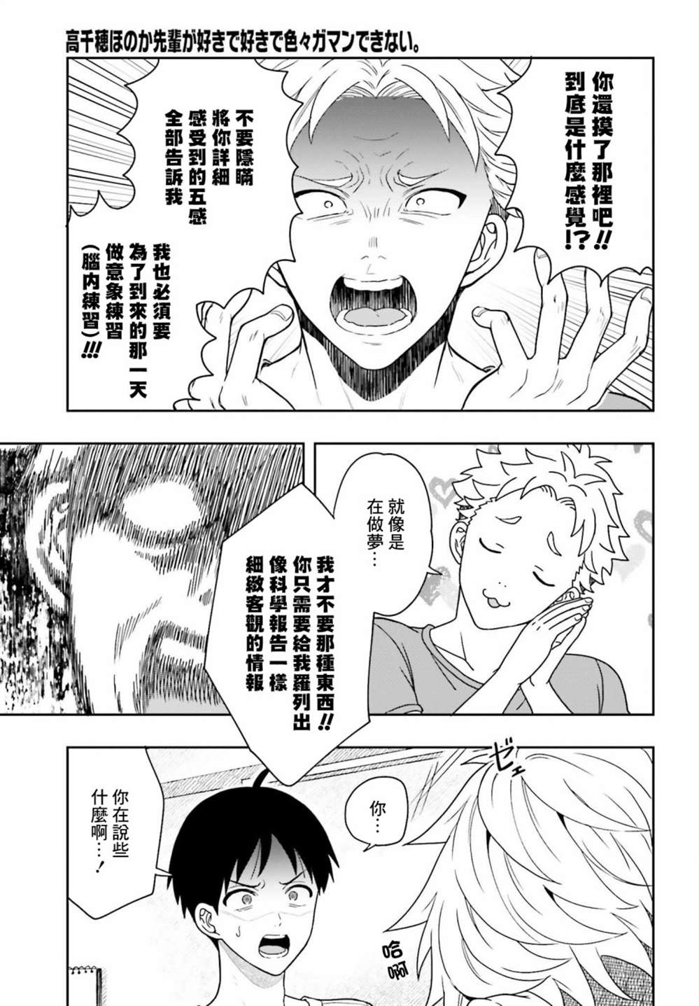 《喜欢高千穗穗香学姐到无法自拔》漫画最新章节第9话免费下拉式在线观看章节第【21】张图片