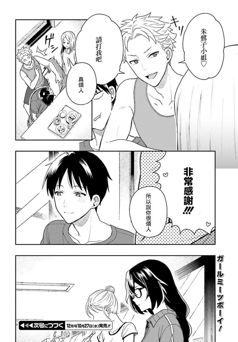 《喜欢高千穗穗香学姐到无法自拔》漫画最新章节第1话免费下拉式在线观看章节第【64】张图片