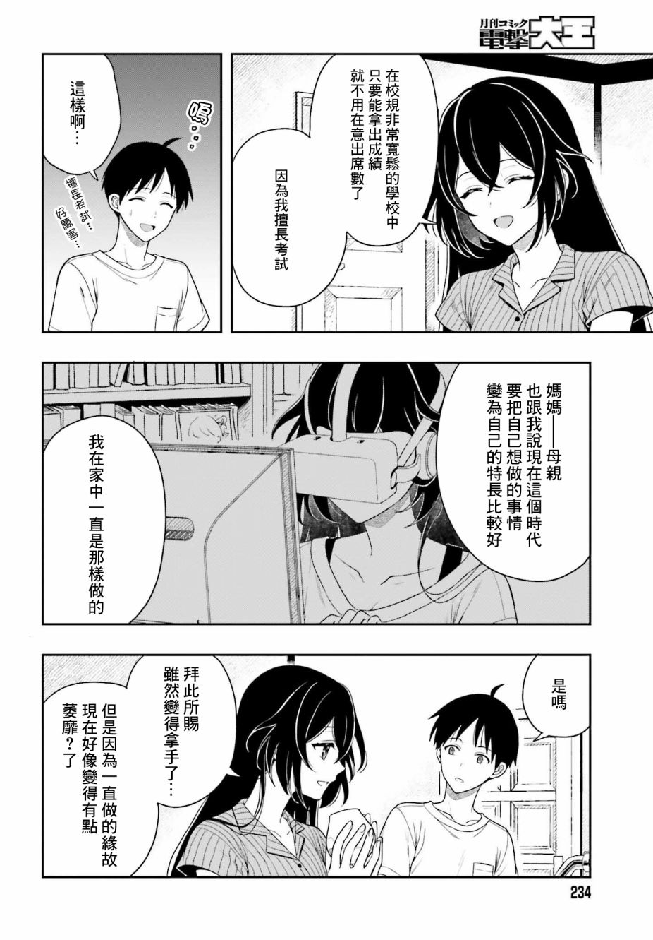 《喜欢高千穗穗香学姐到无法自拔》漫画最新章节第6话免费下拉式在线观看章节第【18】张图片