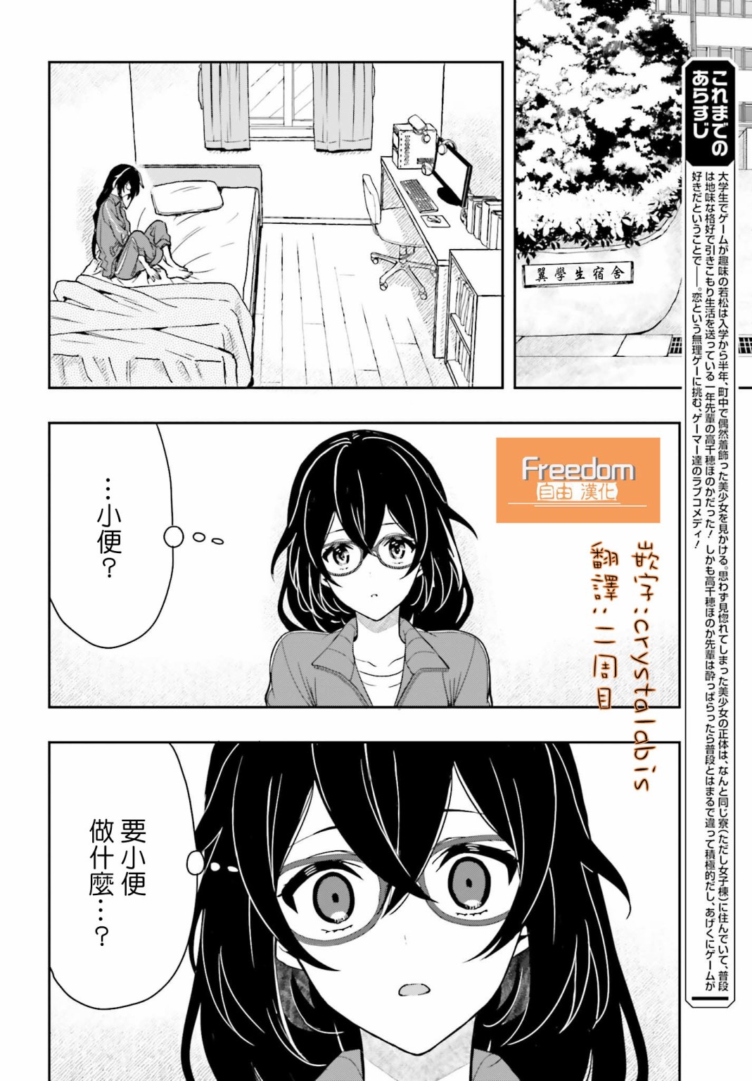 《喜欢高千穗穗香学姐到无法自拔》漫画最新章节第3话免费下拉式在线观看章节第【2】张图片