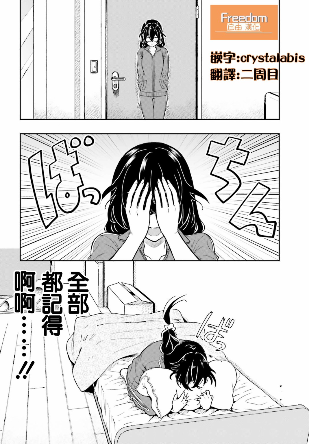 《喜欢高千穗穗香学姐到无法自拔》漫画最新章节第2话免费下拉式在线观看章节第【3】张图片