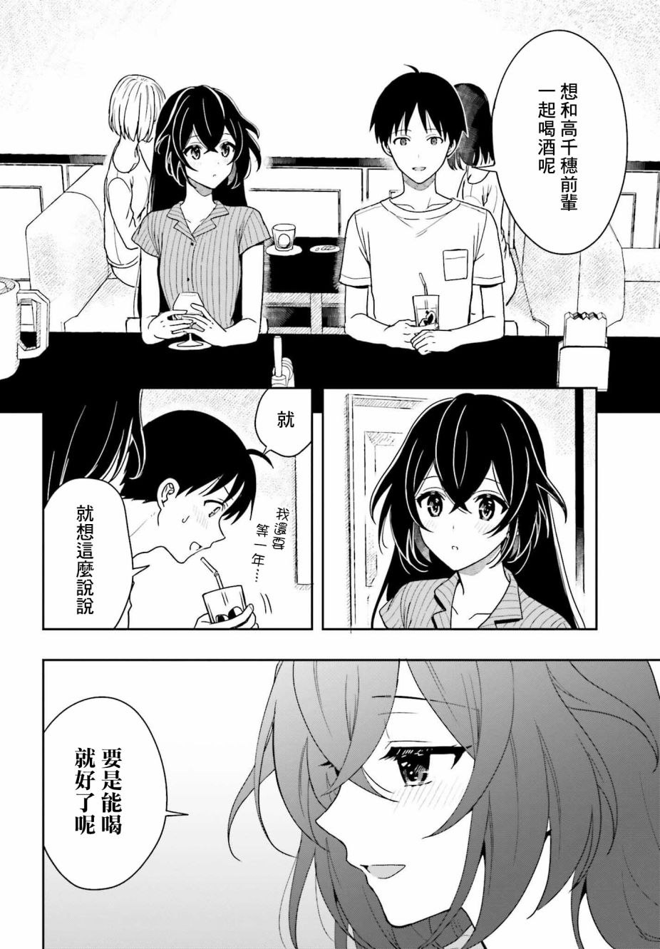 《喜欢高千穗穗香学姐到无法自拔》漫画最新章节第6话免费下拉式在线观看章节第【16】张图片