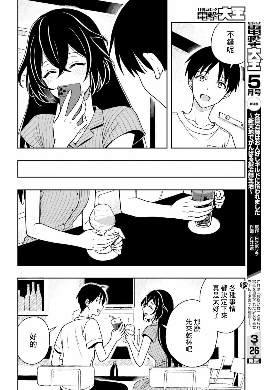 《喜欢高千穗穗香学姐到无法自拔》漫画最新章节第6话免费下拉式在线观看章节第【14】张图片