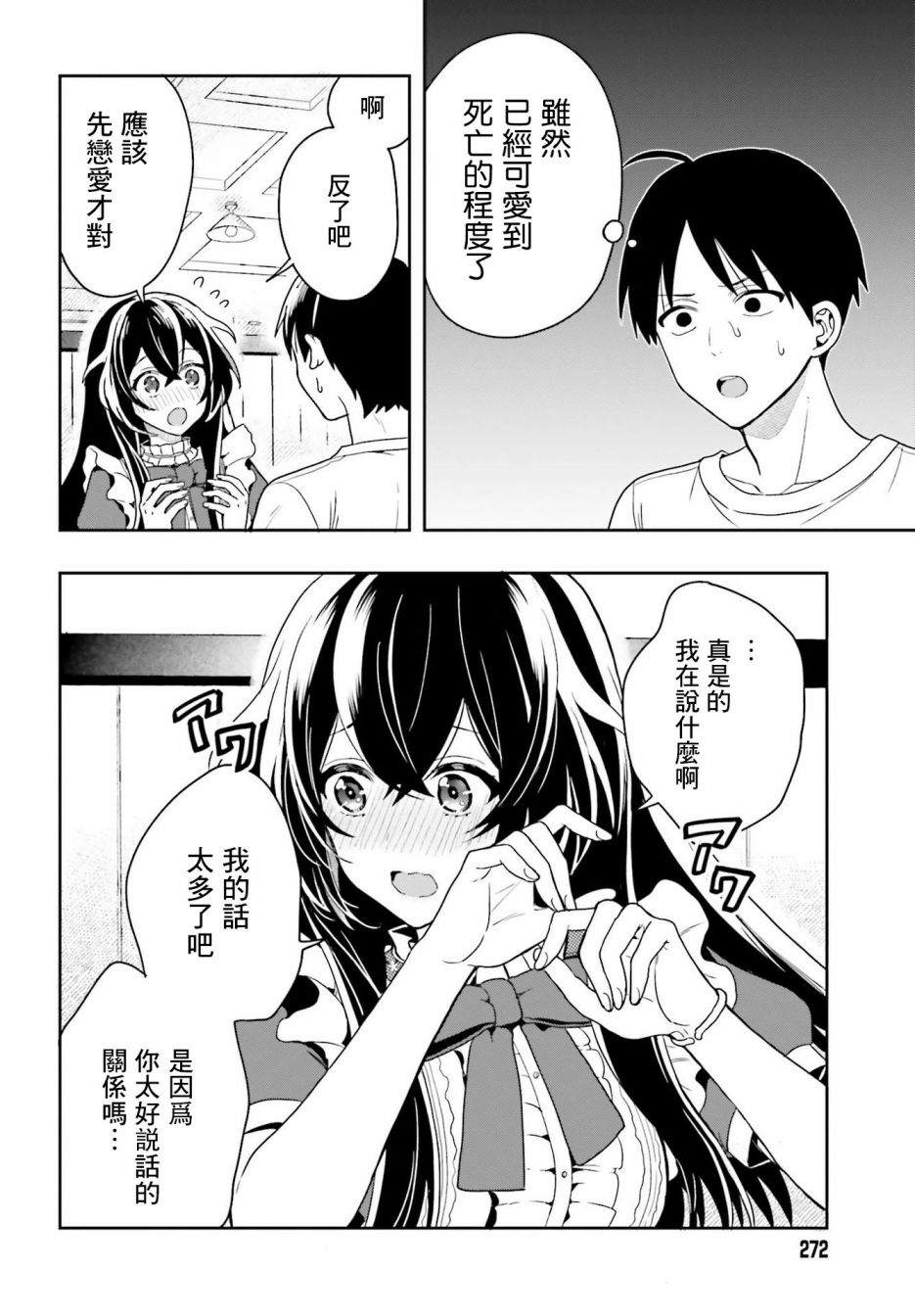 《喜欢高千穗穗香学姐到无法自拔》漫画最新章节第1话免费下拉式在线观看章节第【42】张图片