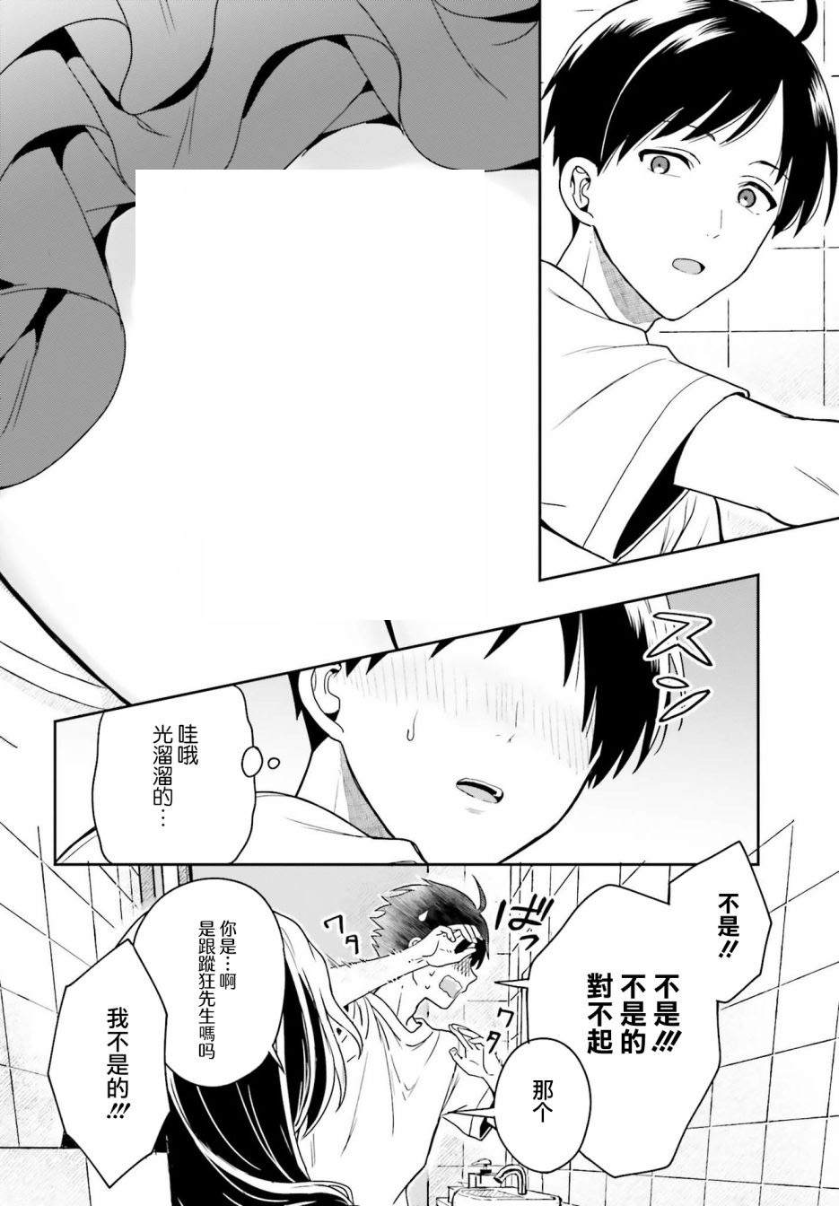 《喜欢高千穗穗香学姐到无法自拔》漫画最新章节第1话免费下拉式在线观看章节第【50】张图片