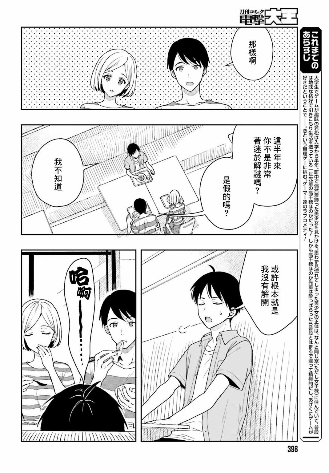 《喜欢高千穗穗香学姐到无法自拔》漫画最新章节第4话免费下拉式在线观看章节第【4】张图片