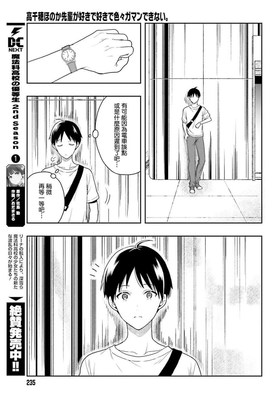 《喜欢高千穗穗香学姐到无法自拔》漫画最新章节第1话免费下拉式在线观看章节第【6】张图片