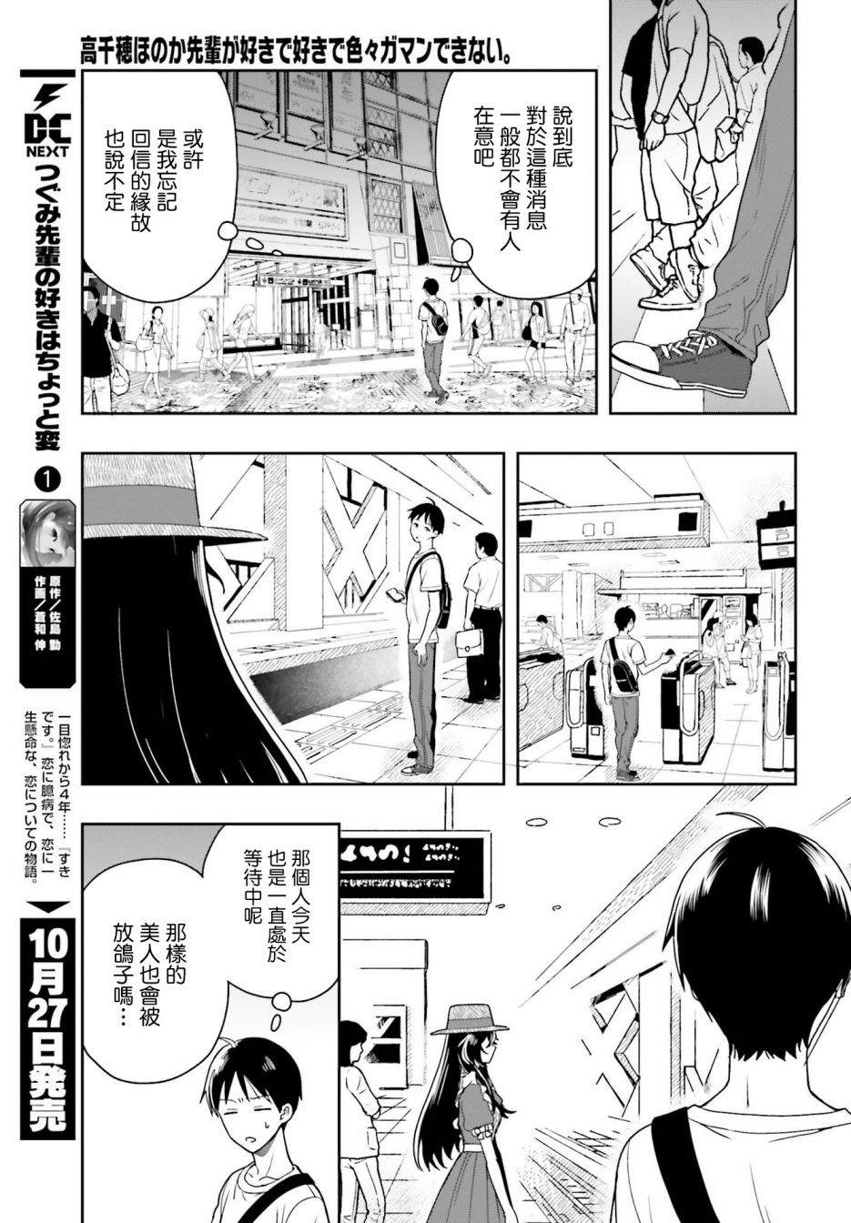 《喜欢高千穗穗香学姐到无法自拔》漫画最新章节第1话免费下拉式在线观看章节第【12】张图片