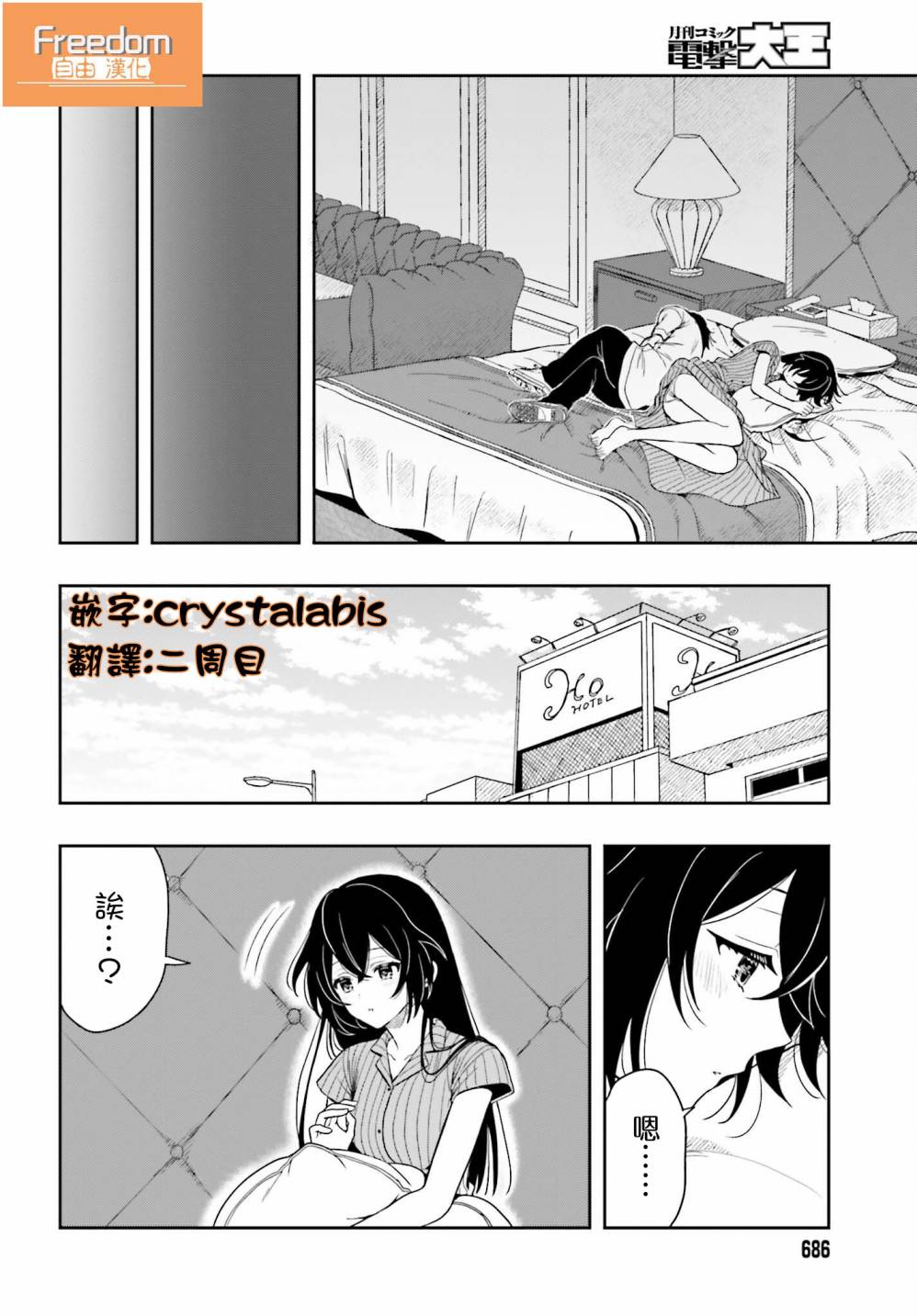 《喜欢高千穗穗香学姐到无法自拔》漫画最新章节第7话免费下拉式在线观看章节第【26】张图片