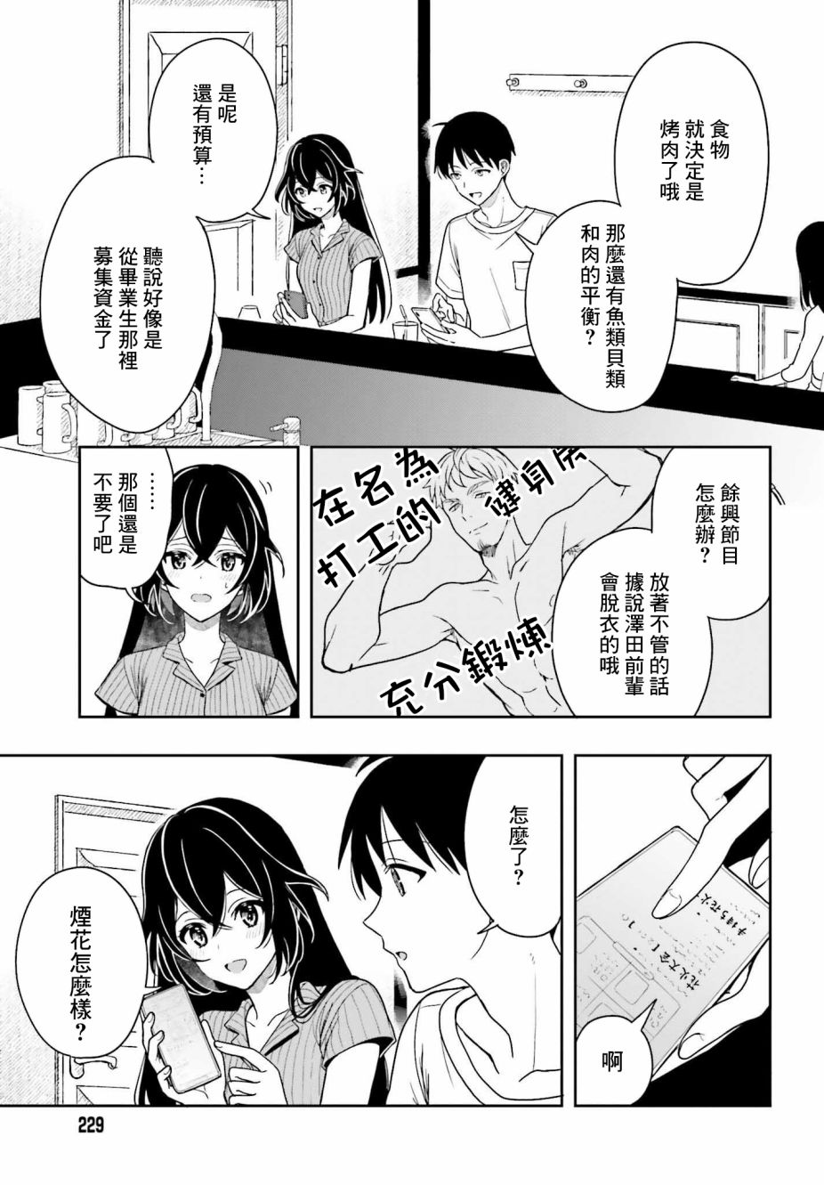 《喜欢高千穗穗香学姐到无法自拔》漫画最新章节第6话免费下拉式在线观看章节第【13】张图片