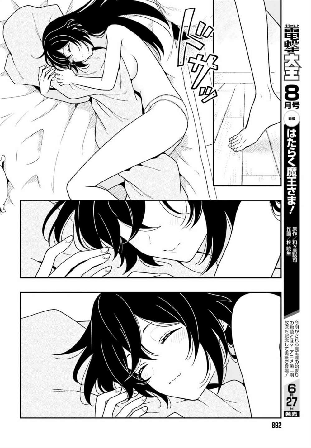 《喜欢高千穗穗香学姐到无法自拔》漫画最新章节第9话免费下拉式在线观看章节第【12】张图片