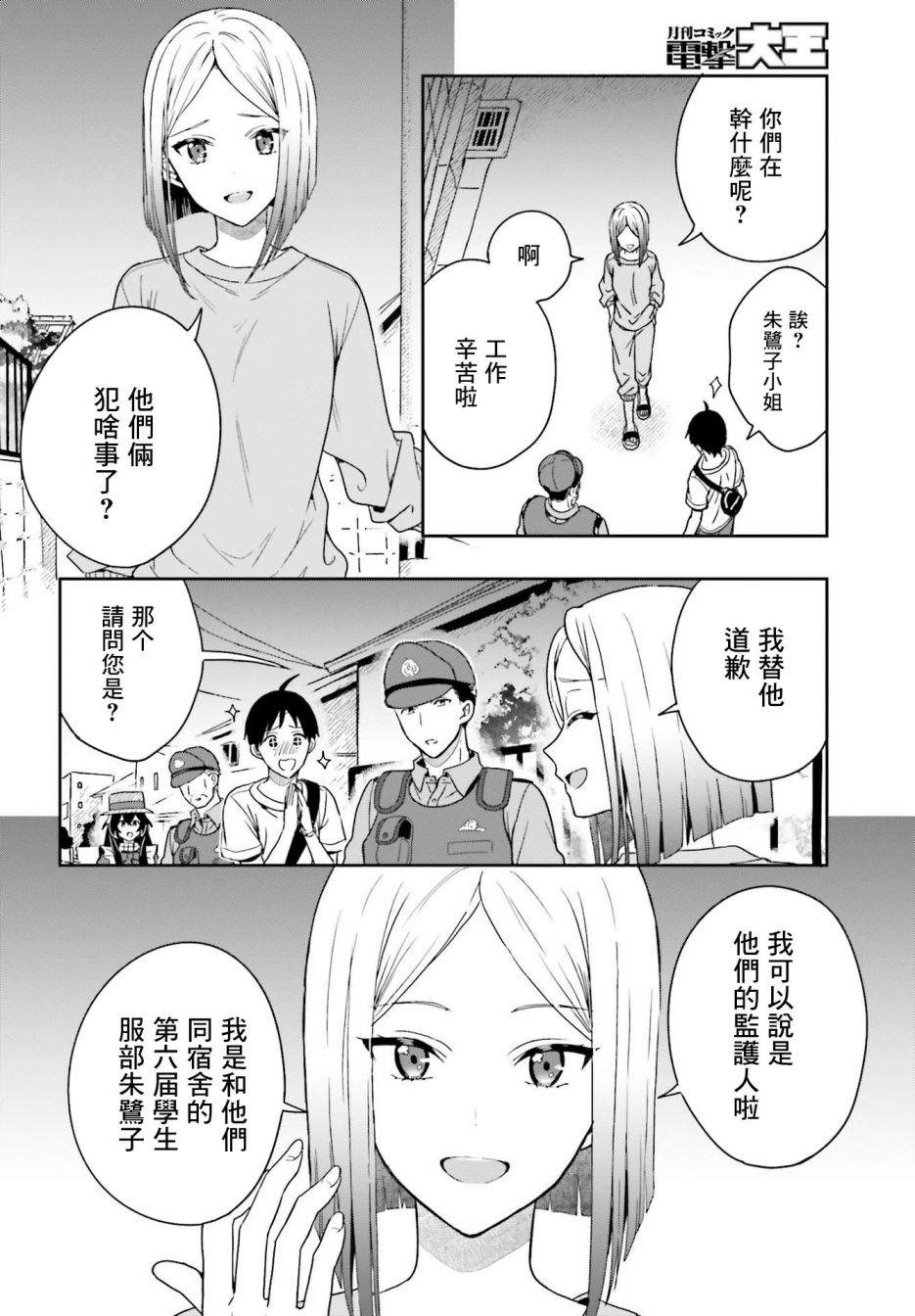 《喜欢高千穗穗香学姐到无法自拔》漫画最新章节第1话免费下拉式在线观看章节第【19】张图片