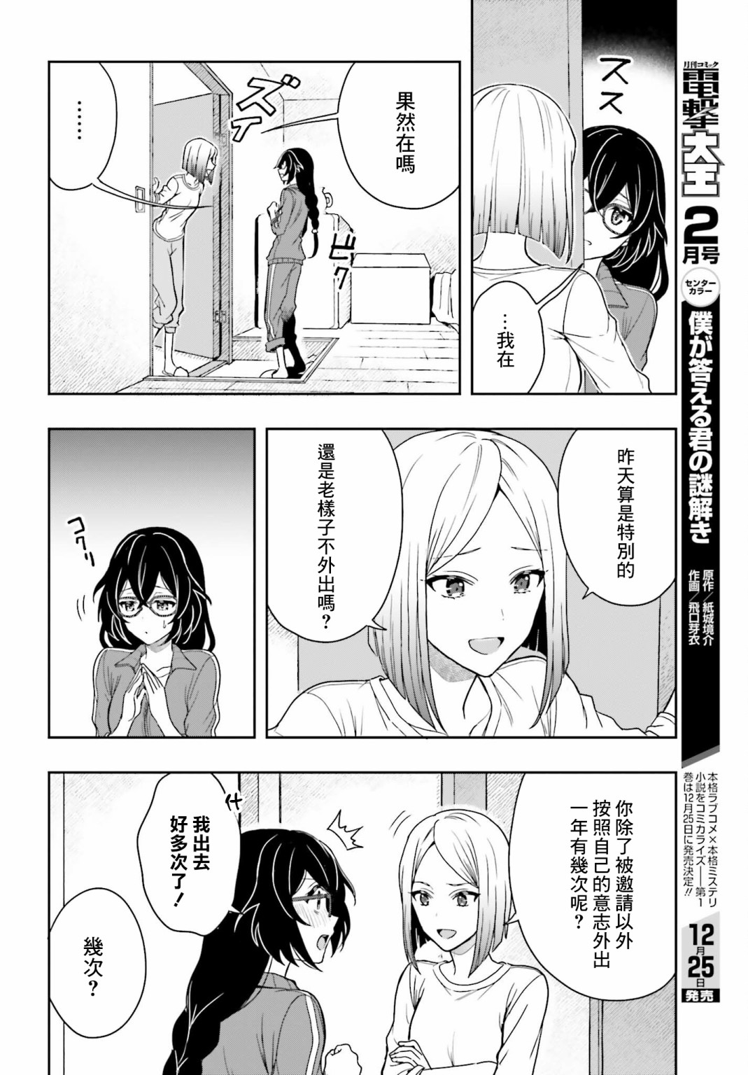 《喜欢高千穗穗香学姐到无法自拔》漫画最新章节第3话免费下拉式在线观看章节第【6】张图片