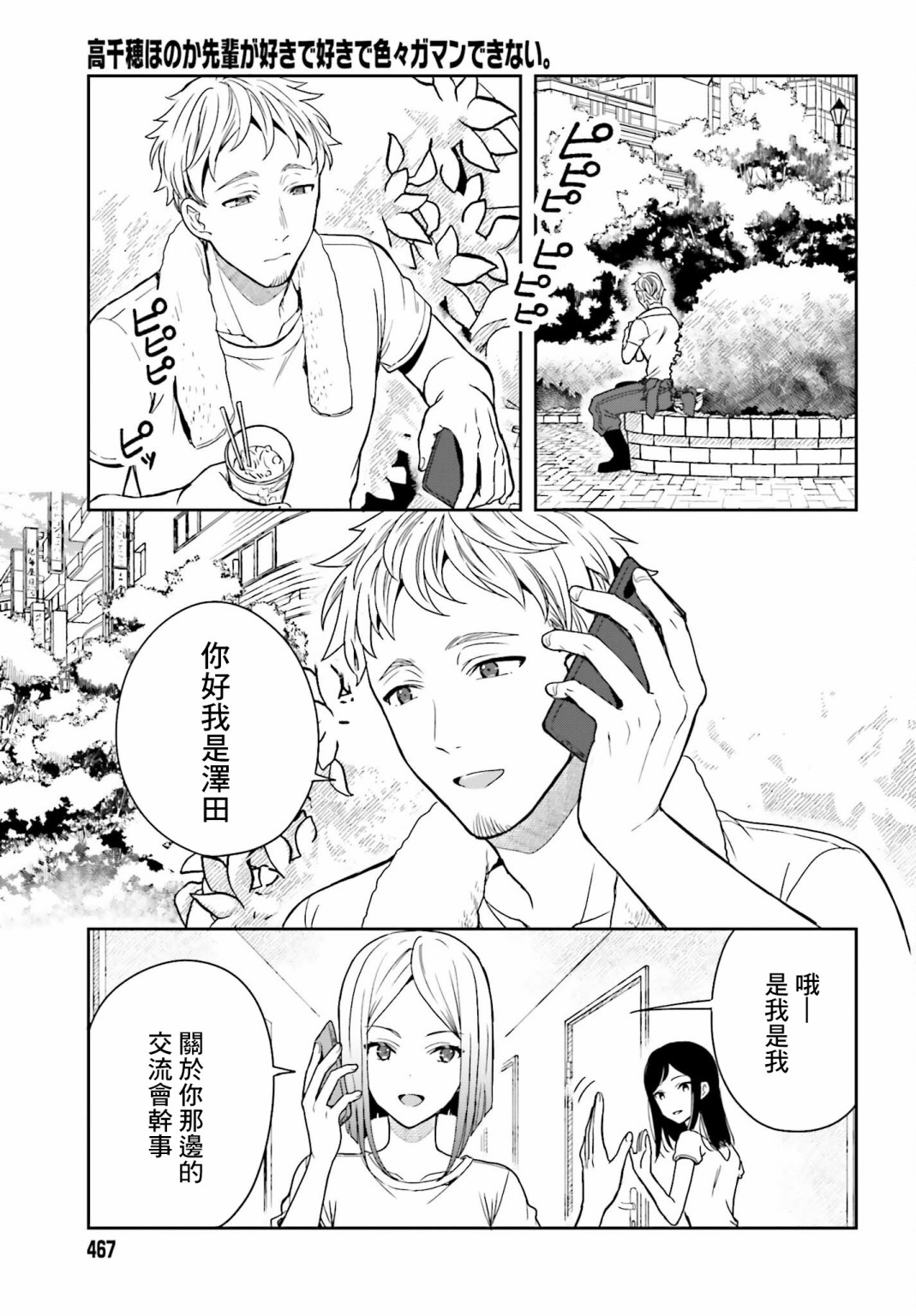 《喜欢高千穗穗香学姐到无法自拔》漫画最新章节第3话免费下拉式在线观看章节第【11】张图片