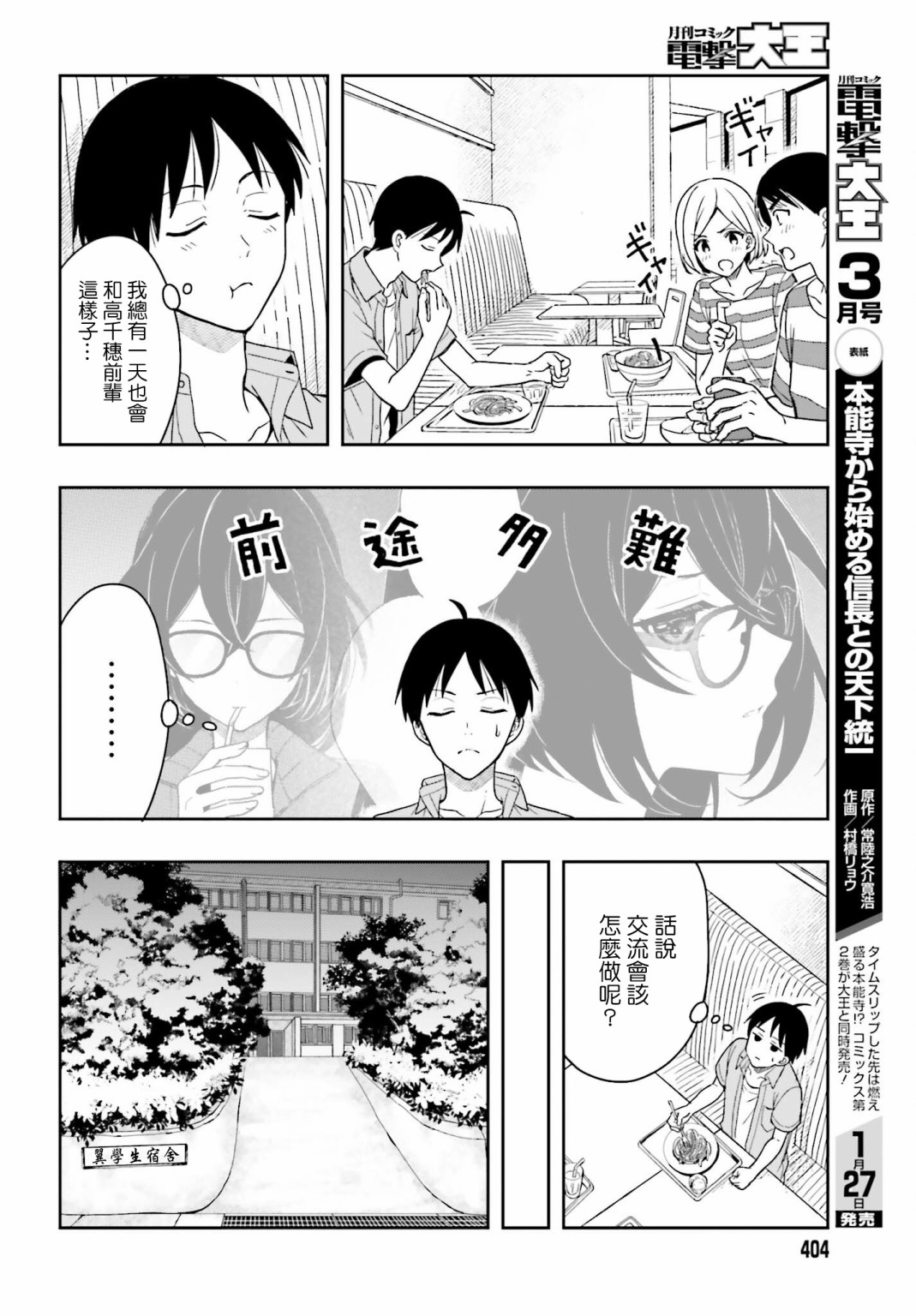 《喜欢高千穗穗香学姐到无法自拔》漫画最新章节第4话免费下拉式在线观看章节第【10】张图片