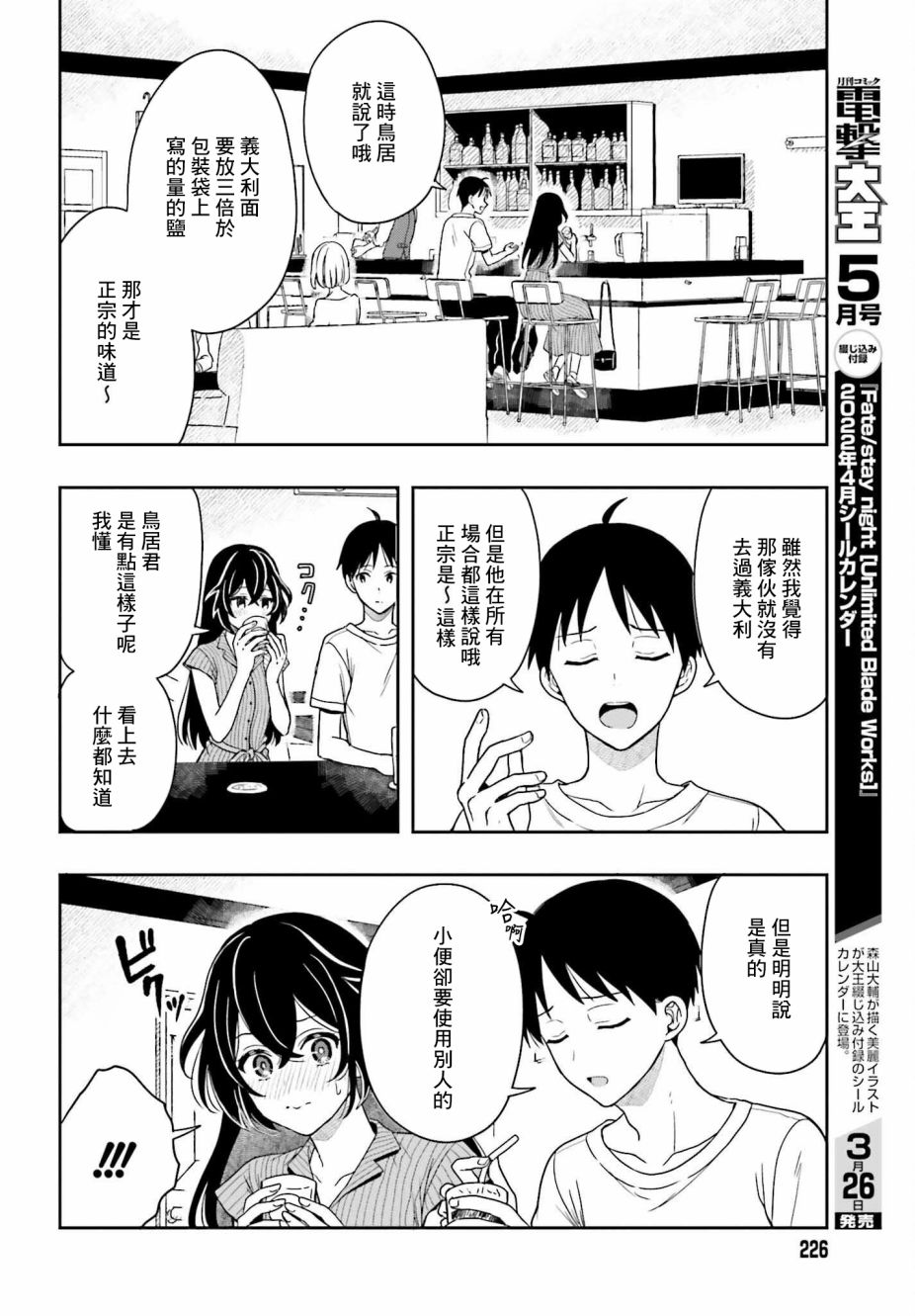 《喜欢高千穗穗香学姐到无法自拔》漫画最新章节第6话免费下拉式在线观看章节第【10】张图片