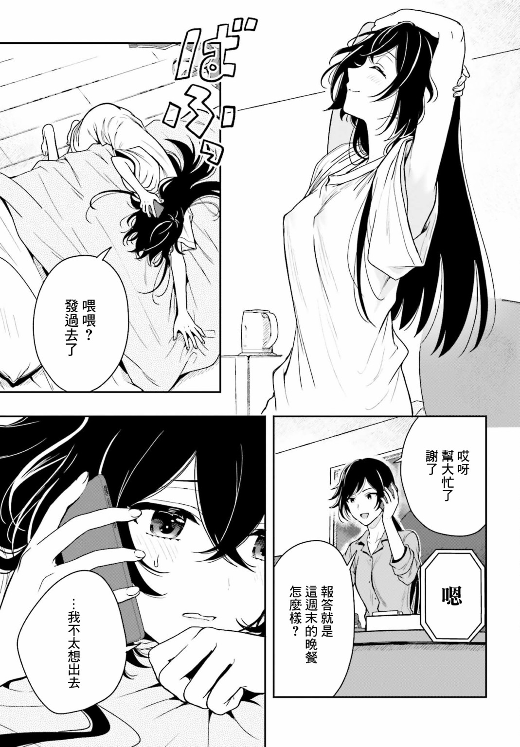 《喜欢高千穗穗香学姐到无法自拔》漫画最新章节第4话免费下拉式在线观看章节第【12】张图片