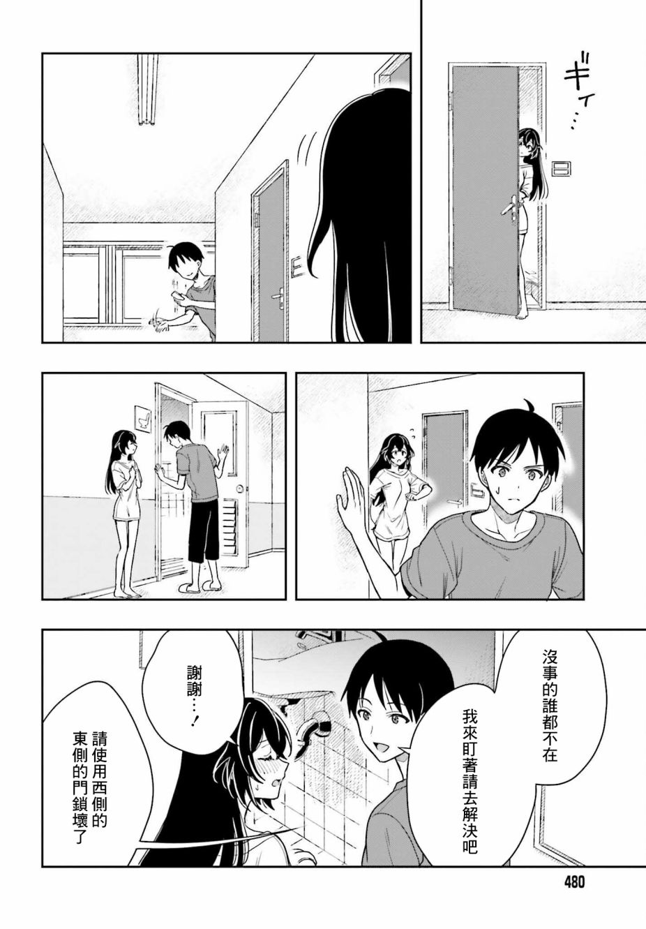 《喜欢高千穗穗香学姐到无法自拔》漫画最新章节第5话免费下拉式在线观看章节第【24】张图片