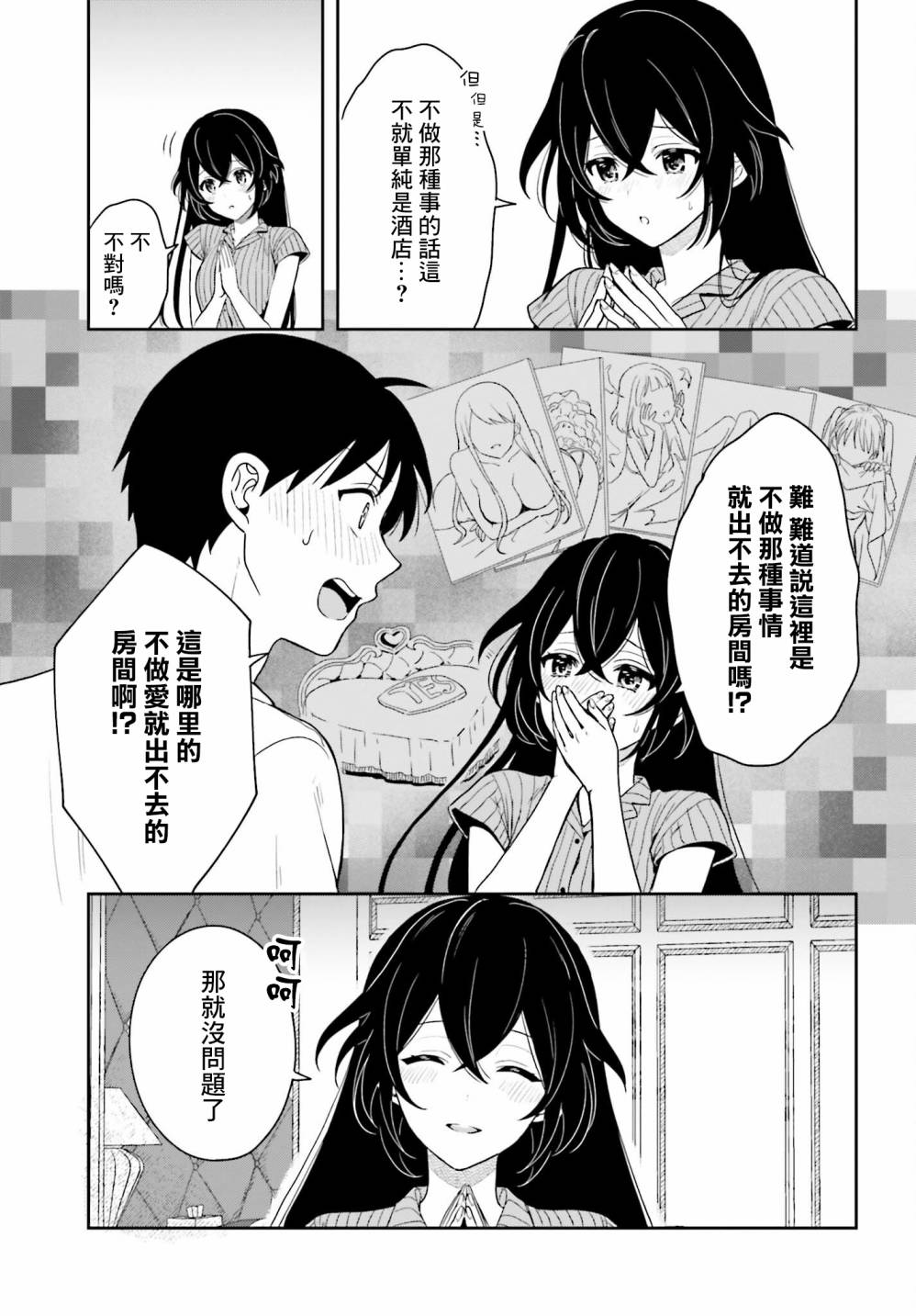 《喜欢高千穗穗香学姐到无法自拔》漫画最新章节第7话免费下拉式在线观看章节第【13】张图片