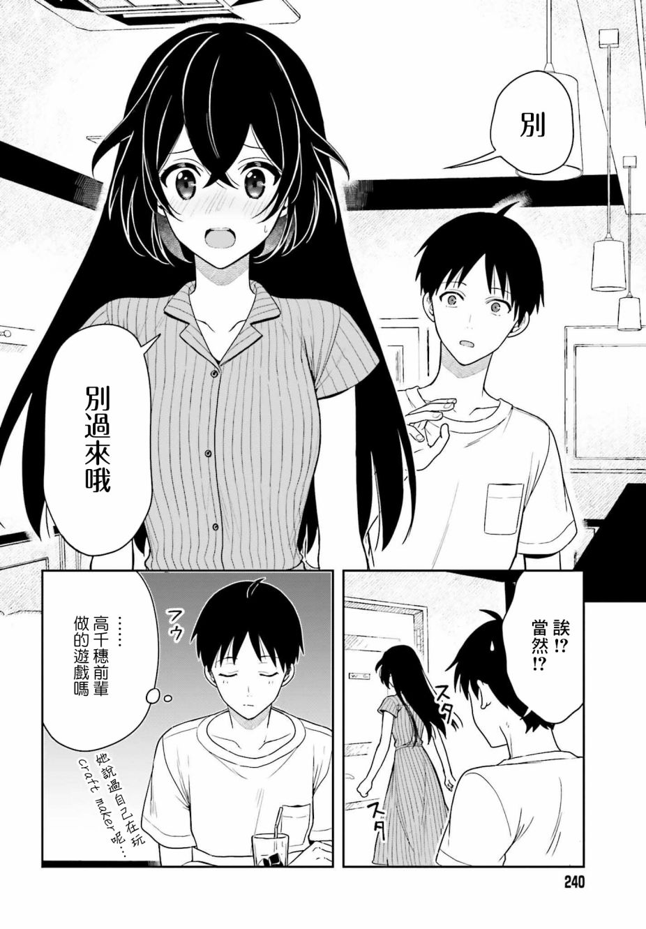 《喜欢高千穗穗香学姐到无法自拔》漫画最新章节第6话免费下拉式在线观看章节第【24】张图片