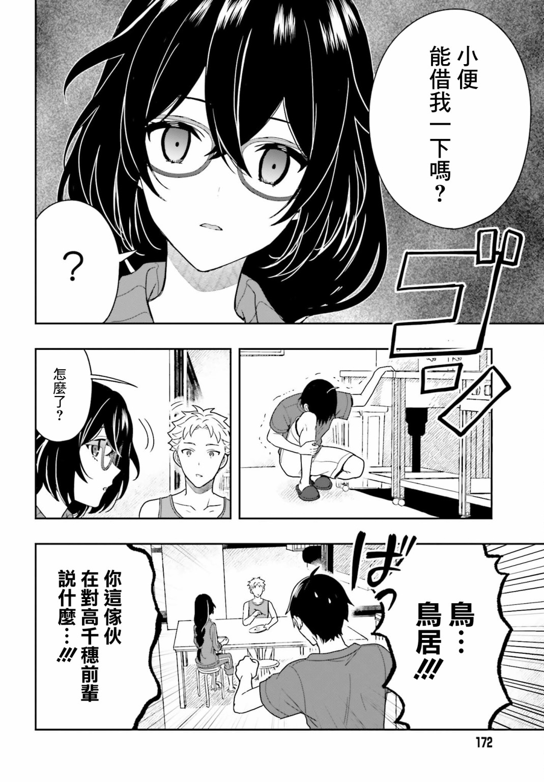 《喜欢高千穗穗香学姐到无法自拔》漫画最新章节第2话免费下拉式在线观看章节第【24】张图片