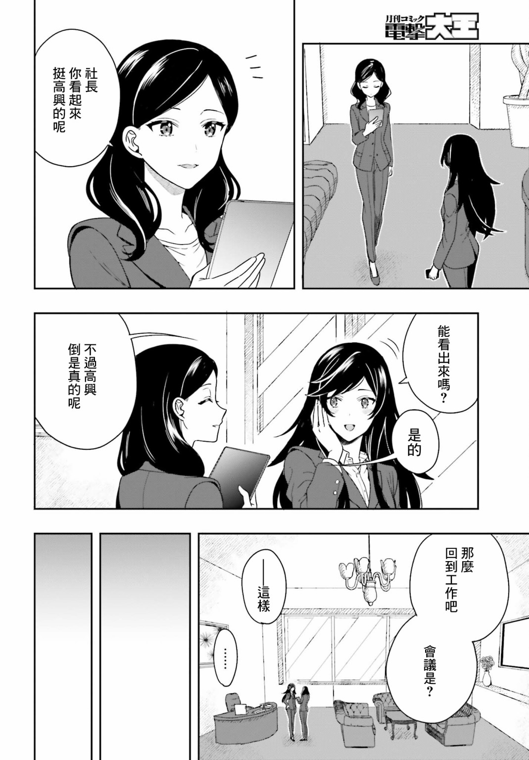 《喜欢高千穗穗香学姐到无法自拔》漫画最新章节第2话免费下拉式在线观看章节第【11】张图片