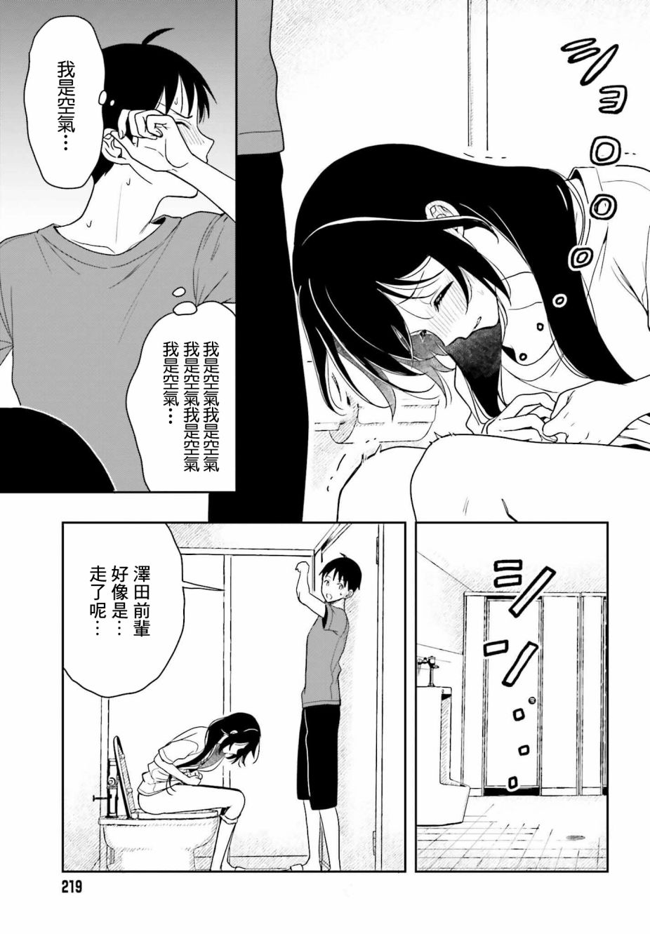 《喜欢高千穗穗香学姐到无法自拔》漫画最新章节第6话免费下拉式在线观看章节第【3】张图片