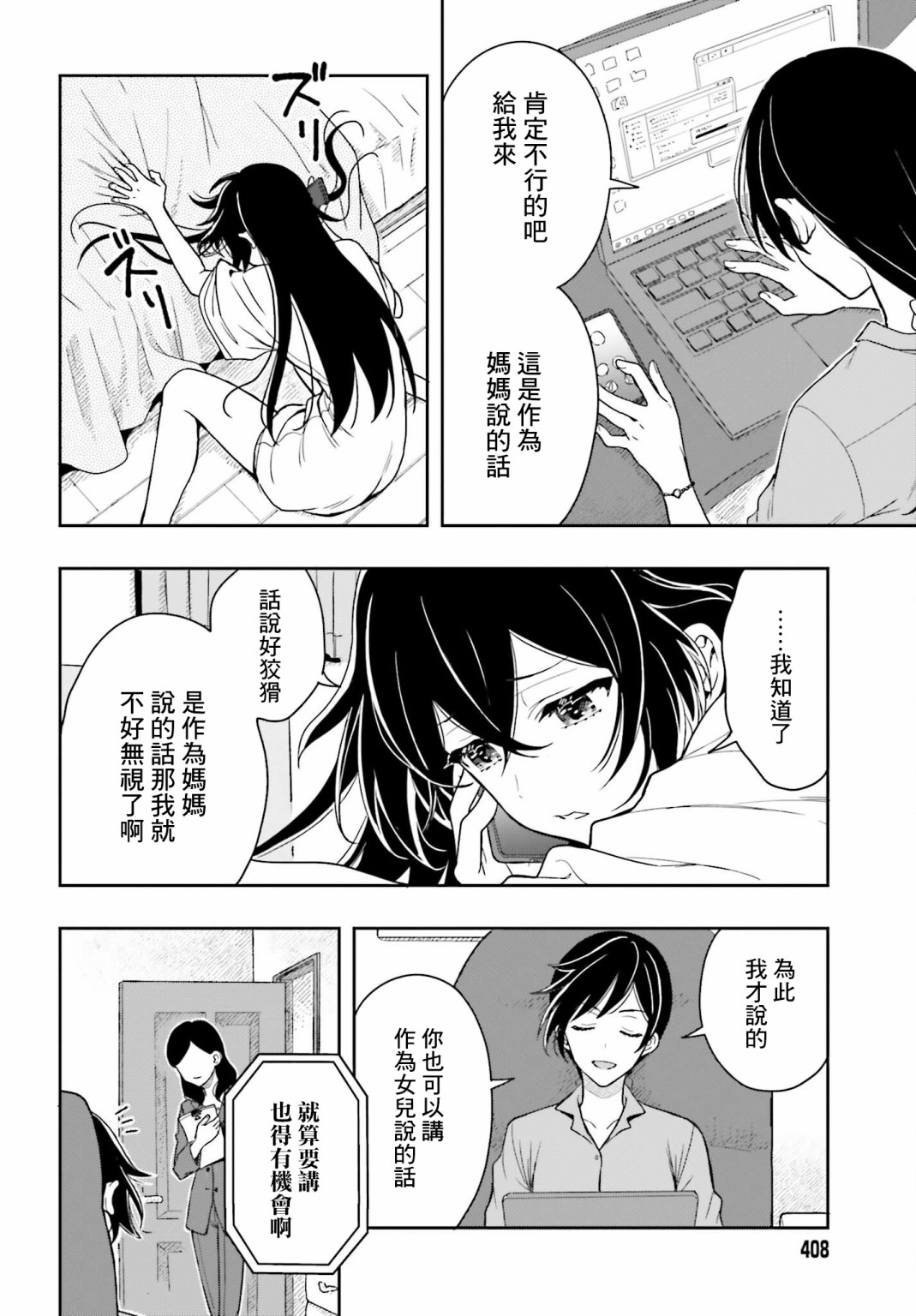 《喜欢高千穗穗香学姐到无法自拔》漫画最新章节第4话免费下拉式在线观看章节第【13】张图片