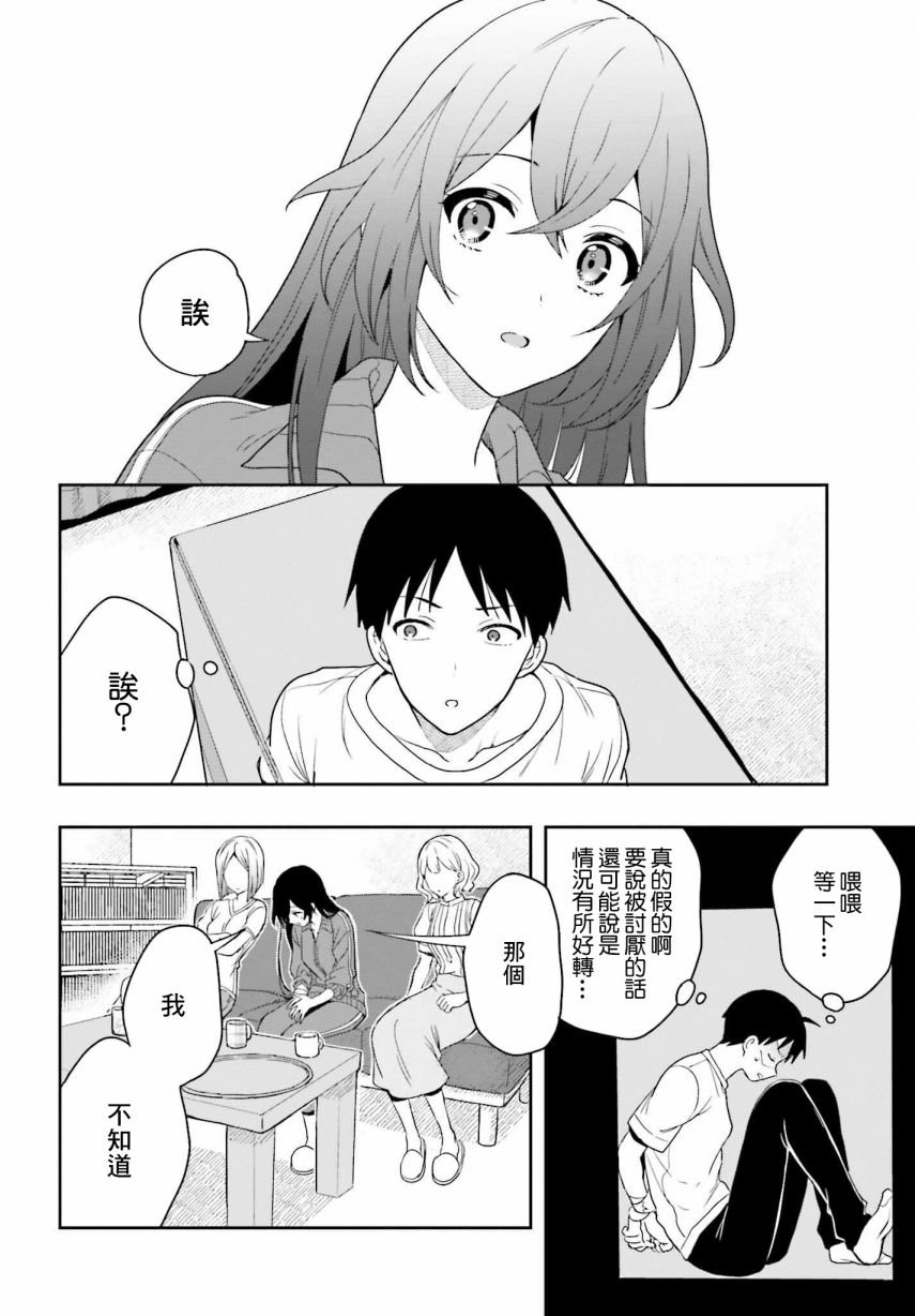 《喜欢高千穗穗香学姐到无法自拔》漫画最新章节第10话免费下拉式在线观看章节第【17】张图片
