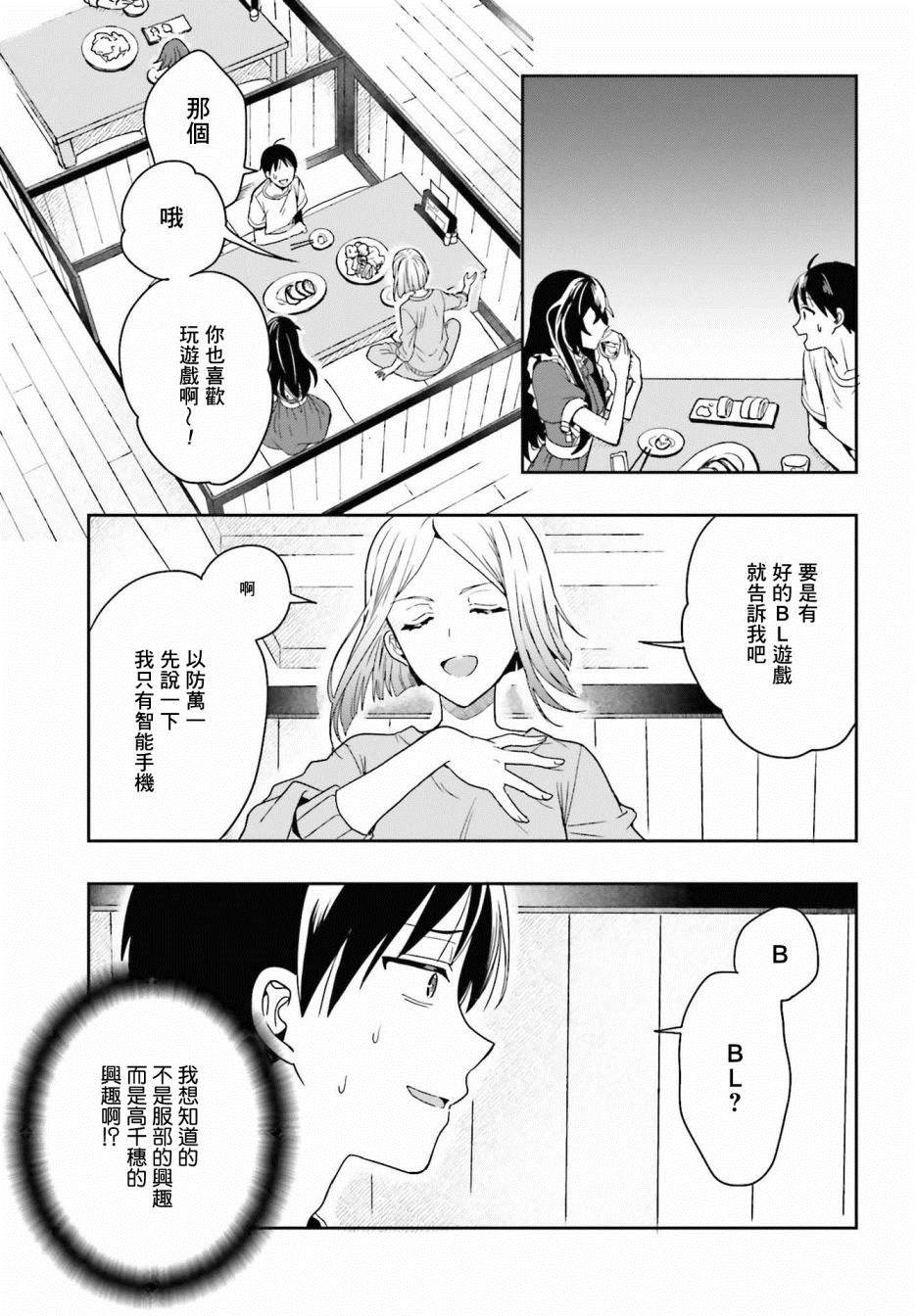 《喜欢高千穗穗香学姐到无法自拔》漫画最新章节第1话免费下拉式在线观看章节第【28】张图片