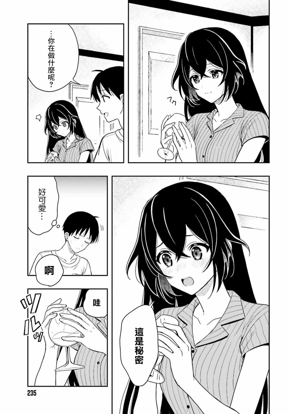 《喜欢高千穗穗香学姐到无法自拔》漫画最新章节第6话免费下拉式在线观看章节第【19】张图片