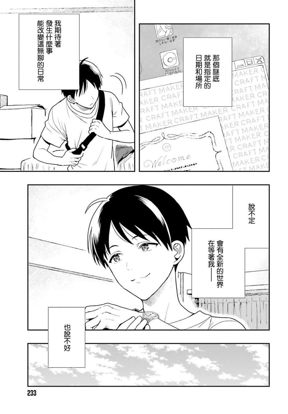 《喜欢高千穗穗香学姐到无法自拔》漫画最新章节第1话免费下拉式在线观看章节第【4】张图片