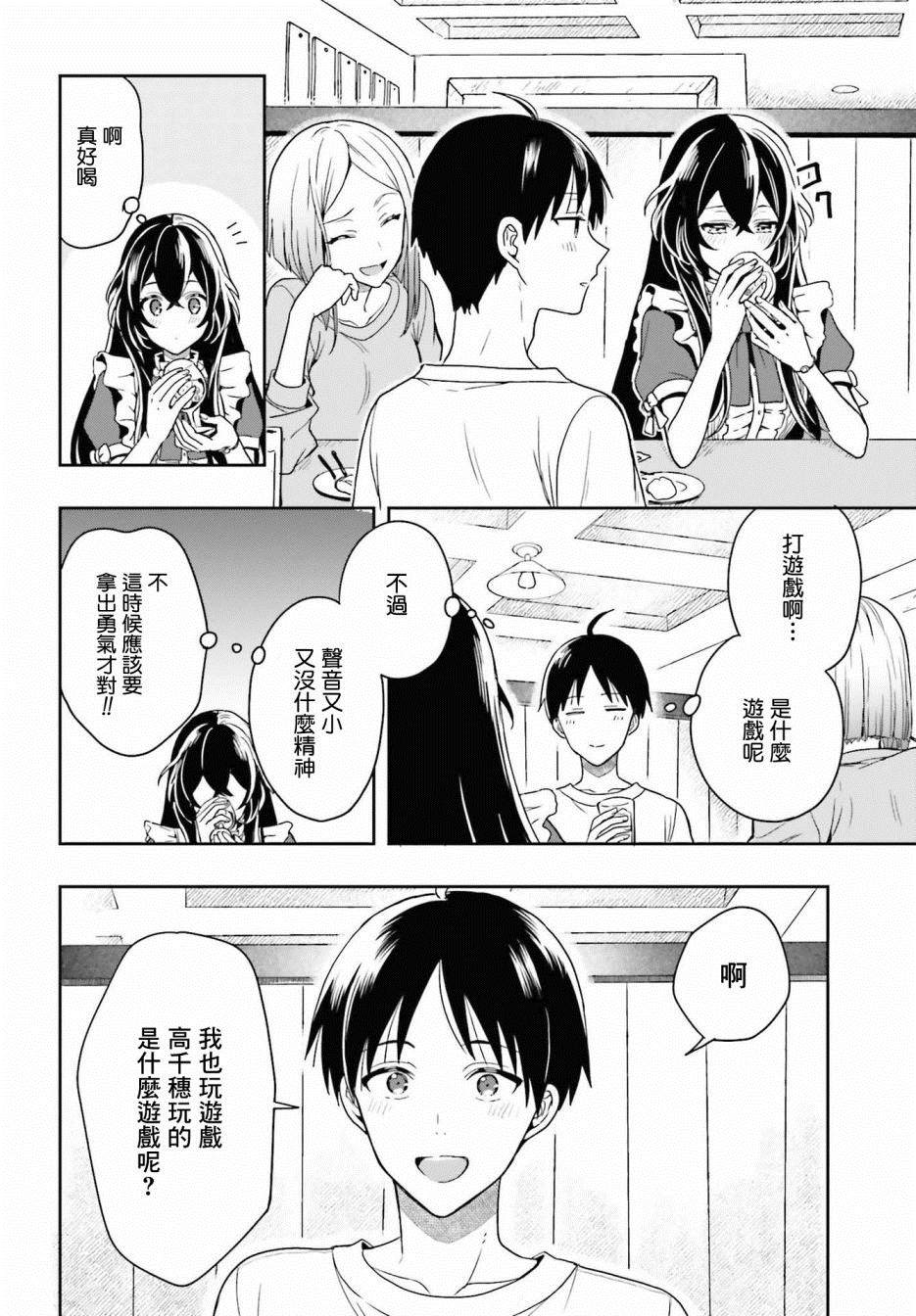 《喜欢高千穗穗香学姐到无法自拔》漫画最新章节第1话免费下拉式在线观看章节第【27】张图片