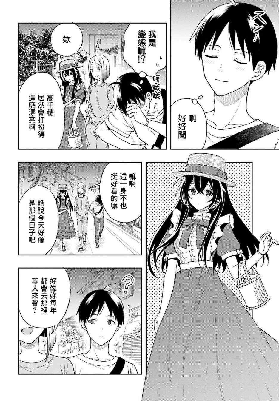 《喜欢高千穗穗香学姐到无法自拔》漫画最新章节第1话免费下拉式在线观看章节第【23】张图片