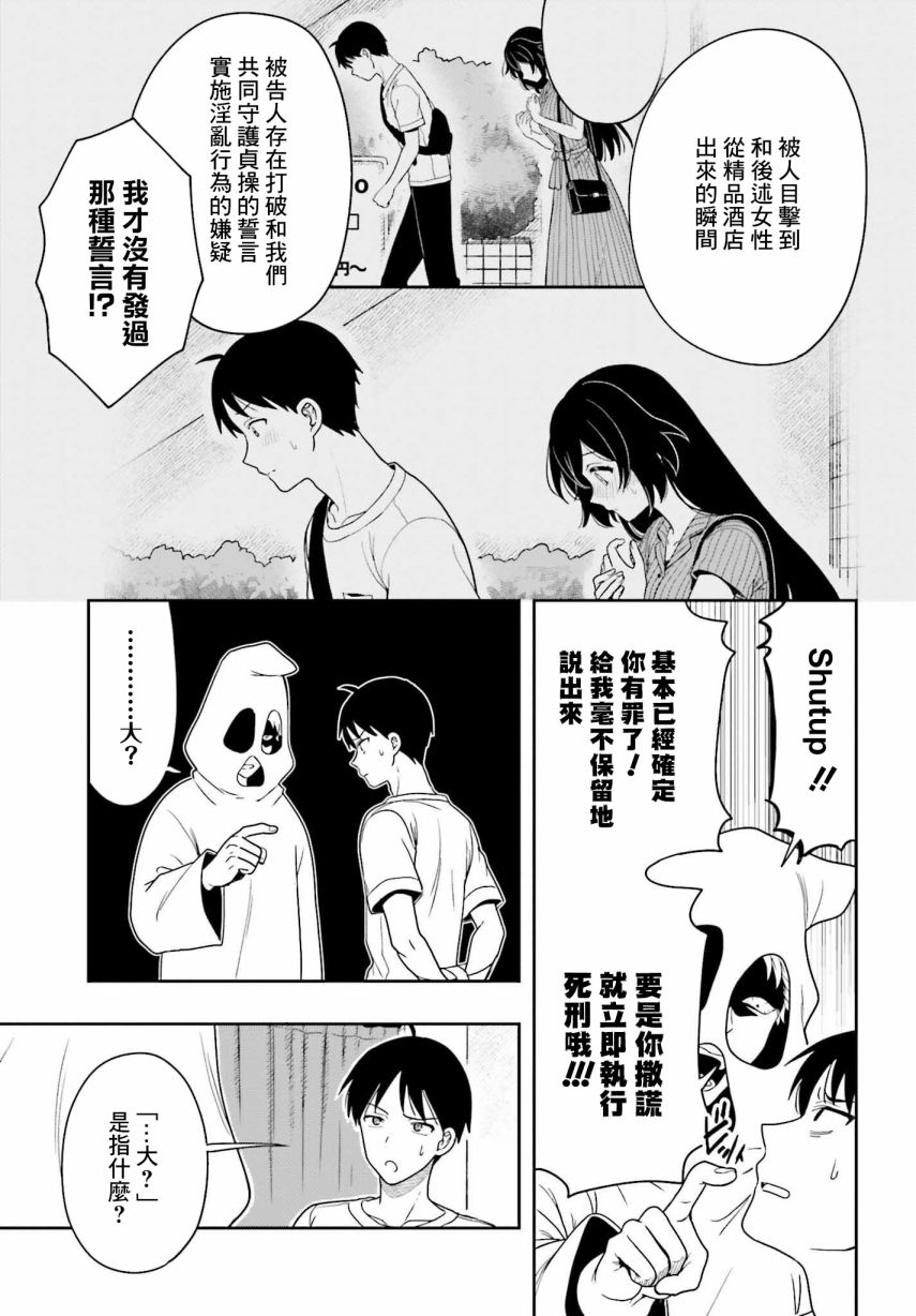 《喜欢高千穗穗香学姐到无法自拔》漫画最新章节第10话免费下拉式在线观看章节第【6】张图片