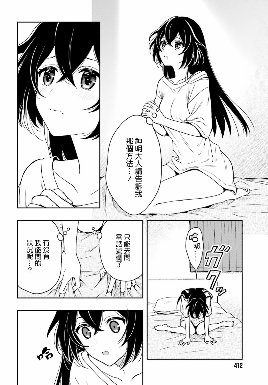 《喜欢高千穗穗香学姐到无法自拔》漫画最新章节第4话免费下拉式在线观看章节第【17】张图片