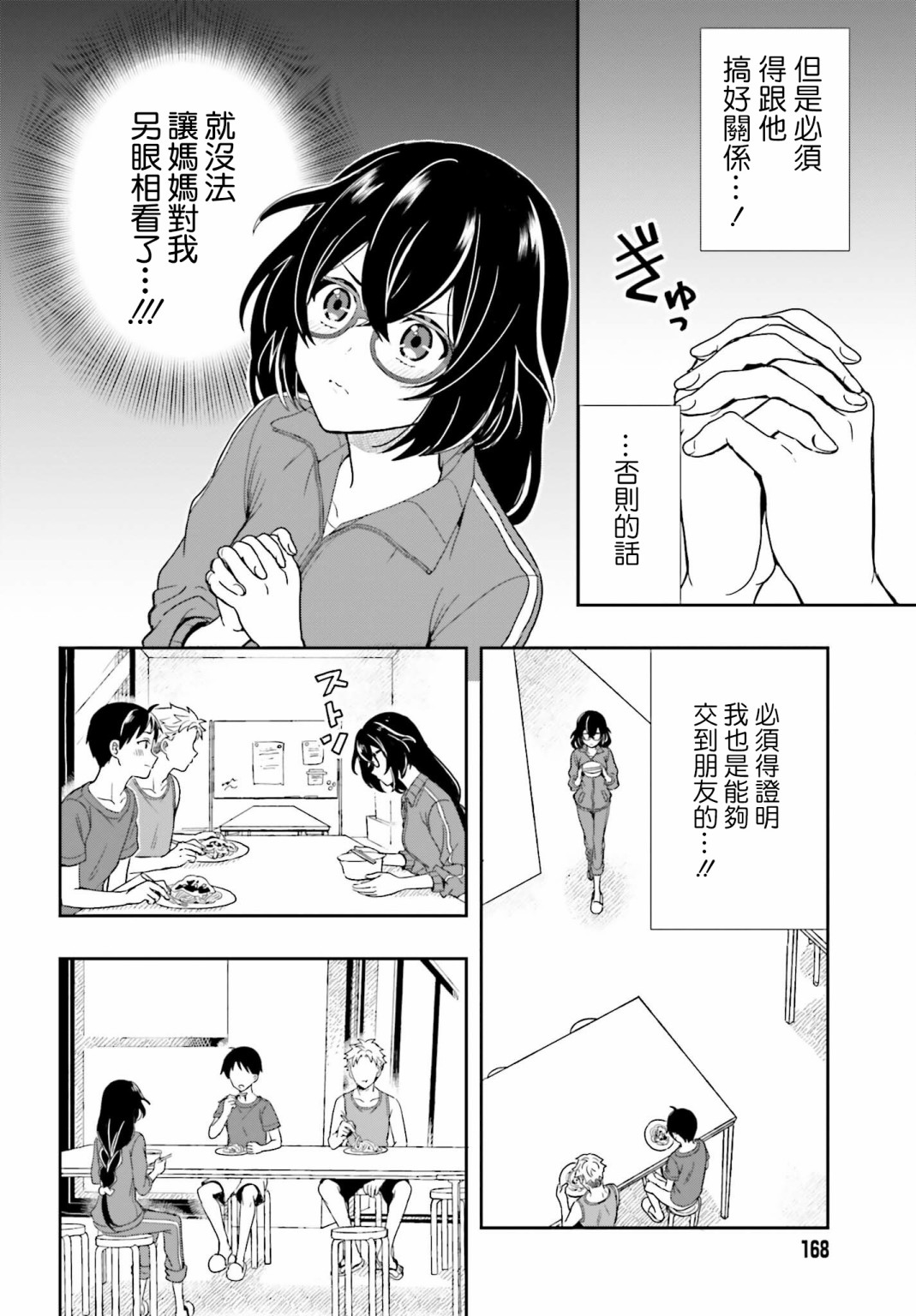 《喜欢高千穗穗香学姐到无法自拔》漫画最新章节第2话免费下拉式在线观看章节第【20】张图片