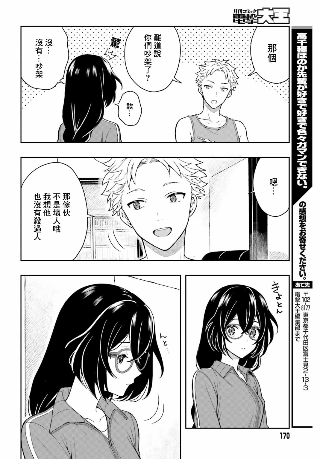 《喜欢高千穗穗香学姐到无法自拔》漫画最新章节第2话免费下拉式在线观看章节第【22】张图片