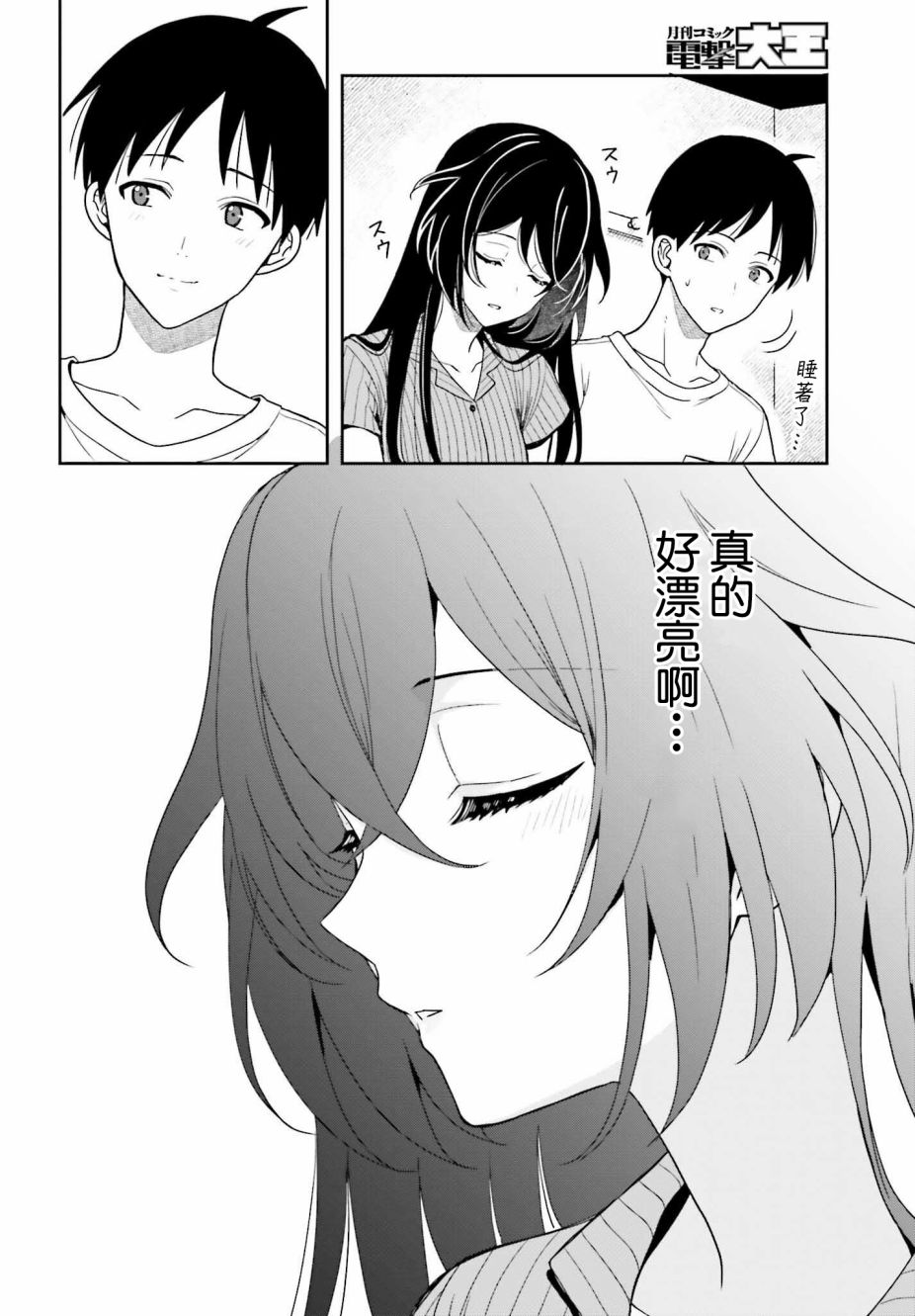 《喜欢高千穗穗香学姐到无法自拔》漫画最新章节第6话免费下拉式在线观看章节第【28】张图片